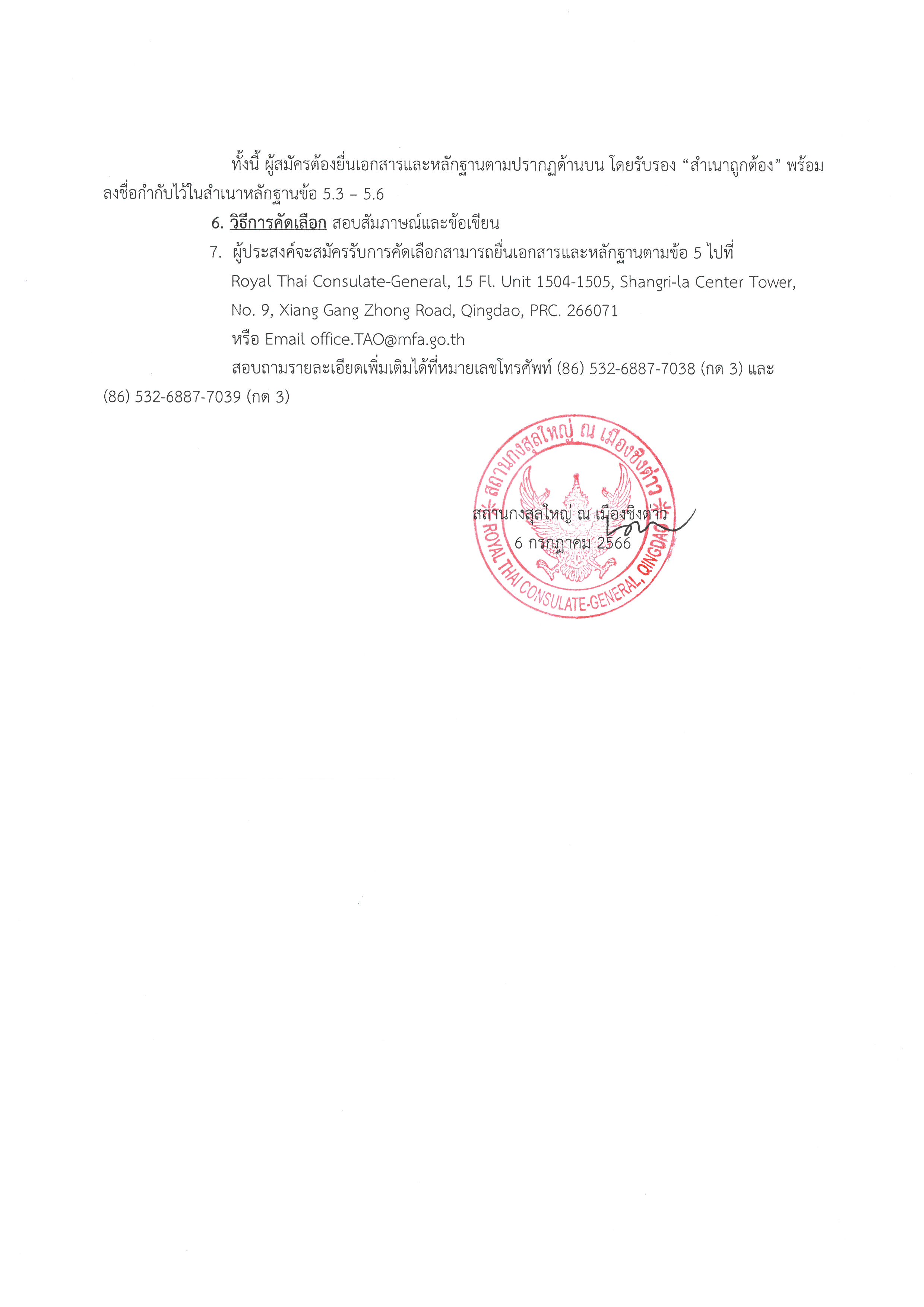 7._ประกาศ_-_รับสมัคร_ผู้ช่วยฝ่ายกงสุล_02