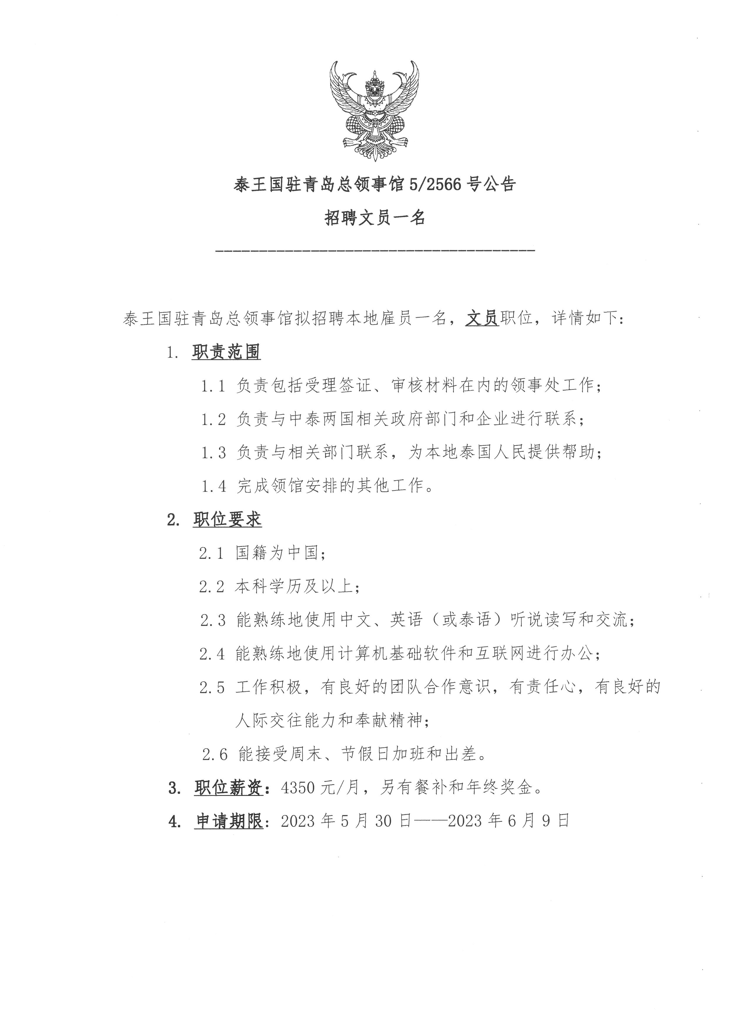 Annoucement_5-2566_Clerk_-CN_01