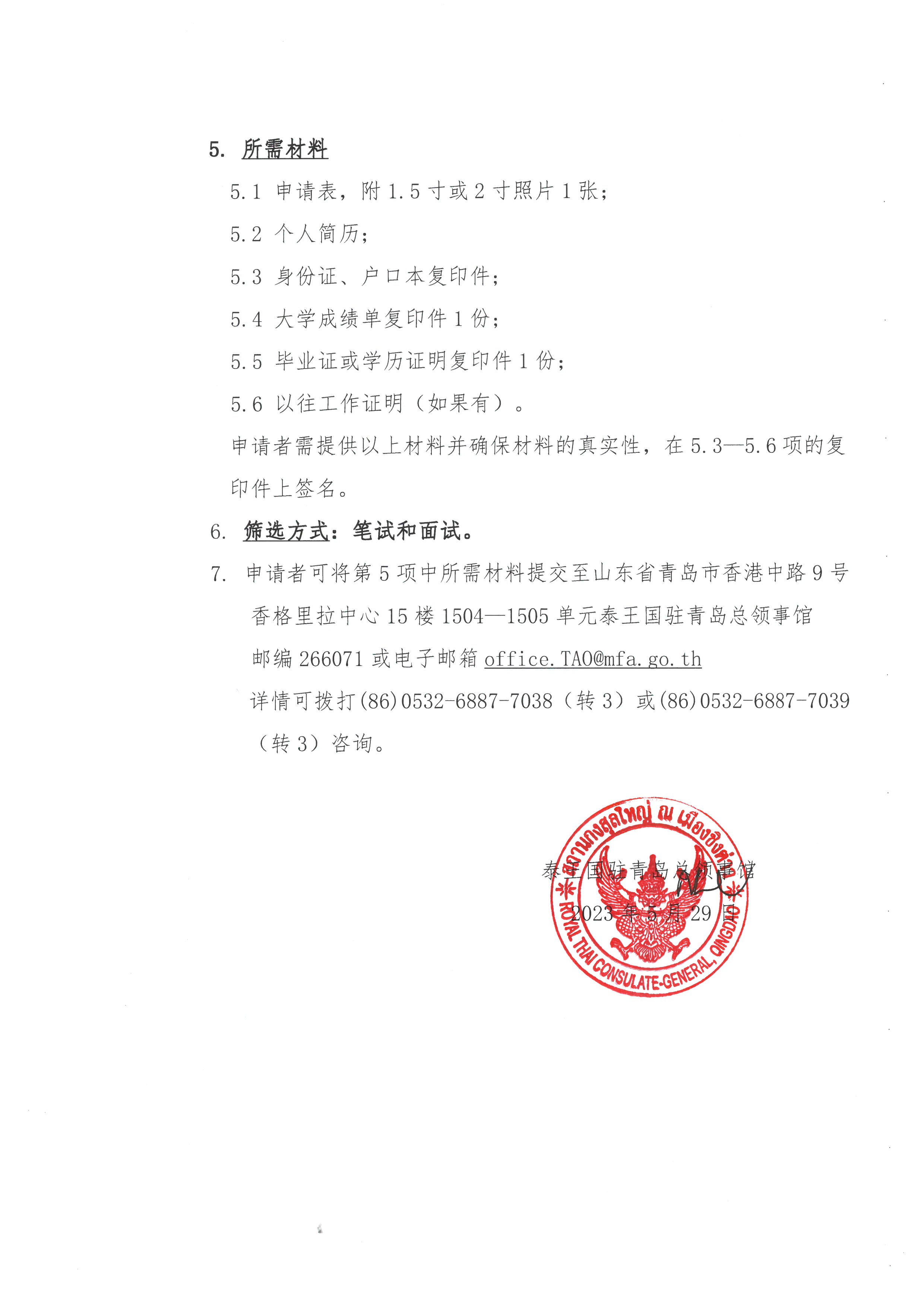 Annoucement_5-2566_Clerk_-CN_02