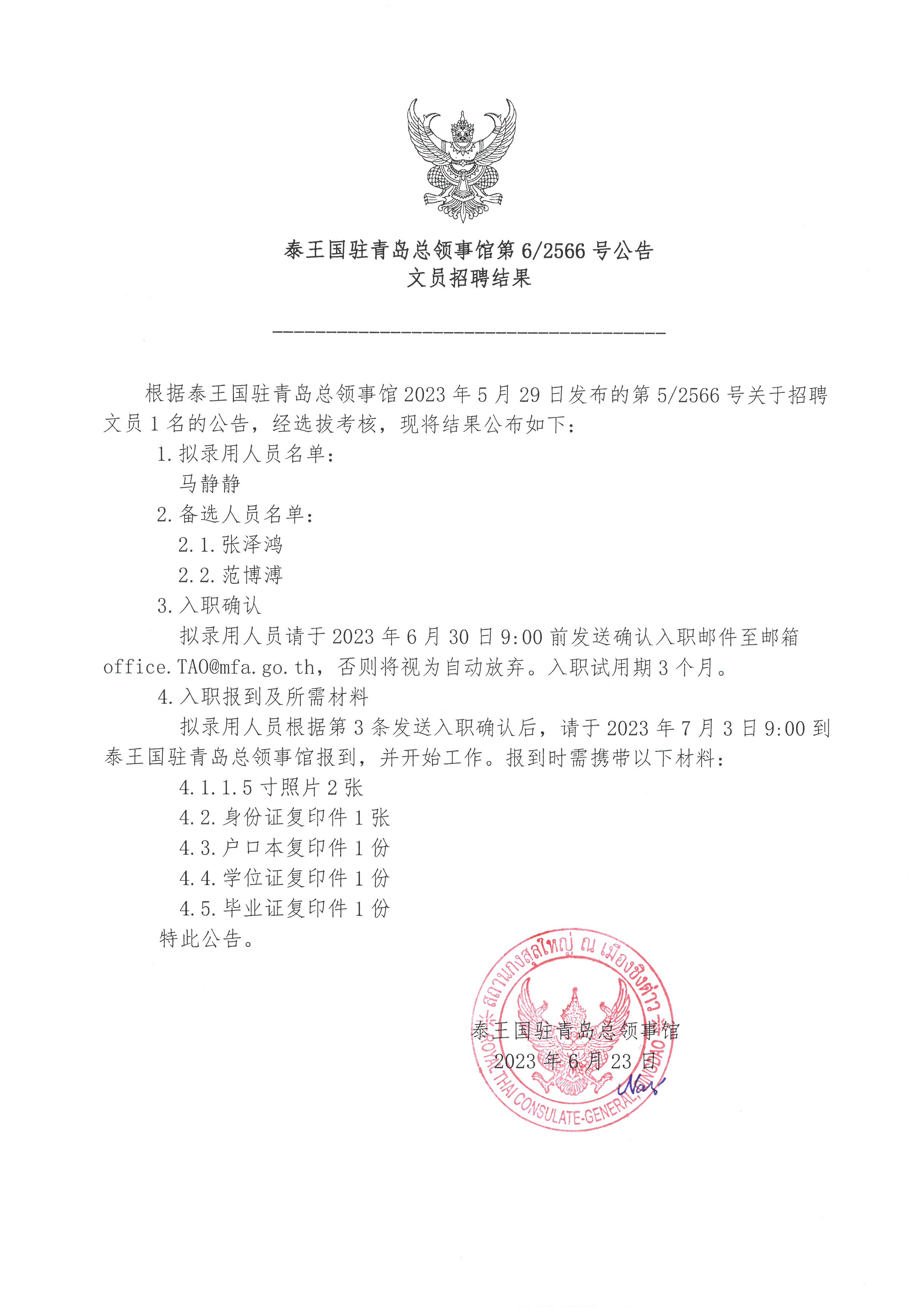 Annoucement_6-2566_Clark_Result_CN-1