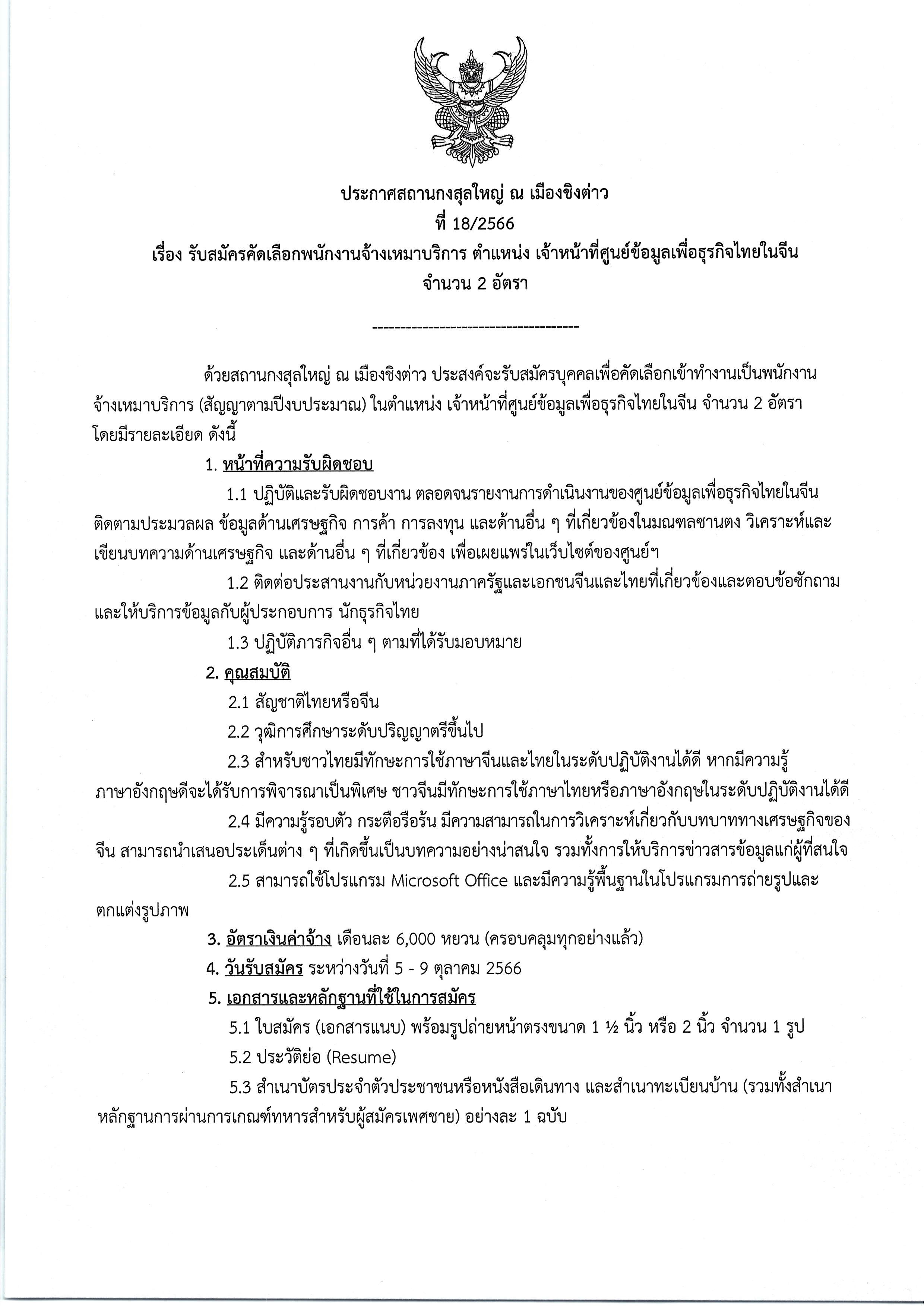 ประกาศที่_18-2566_-_รับสมัคร_BIC_001