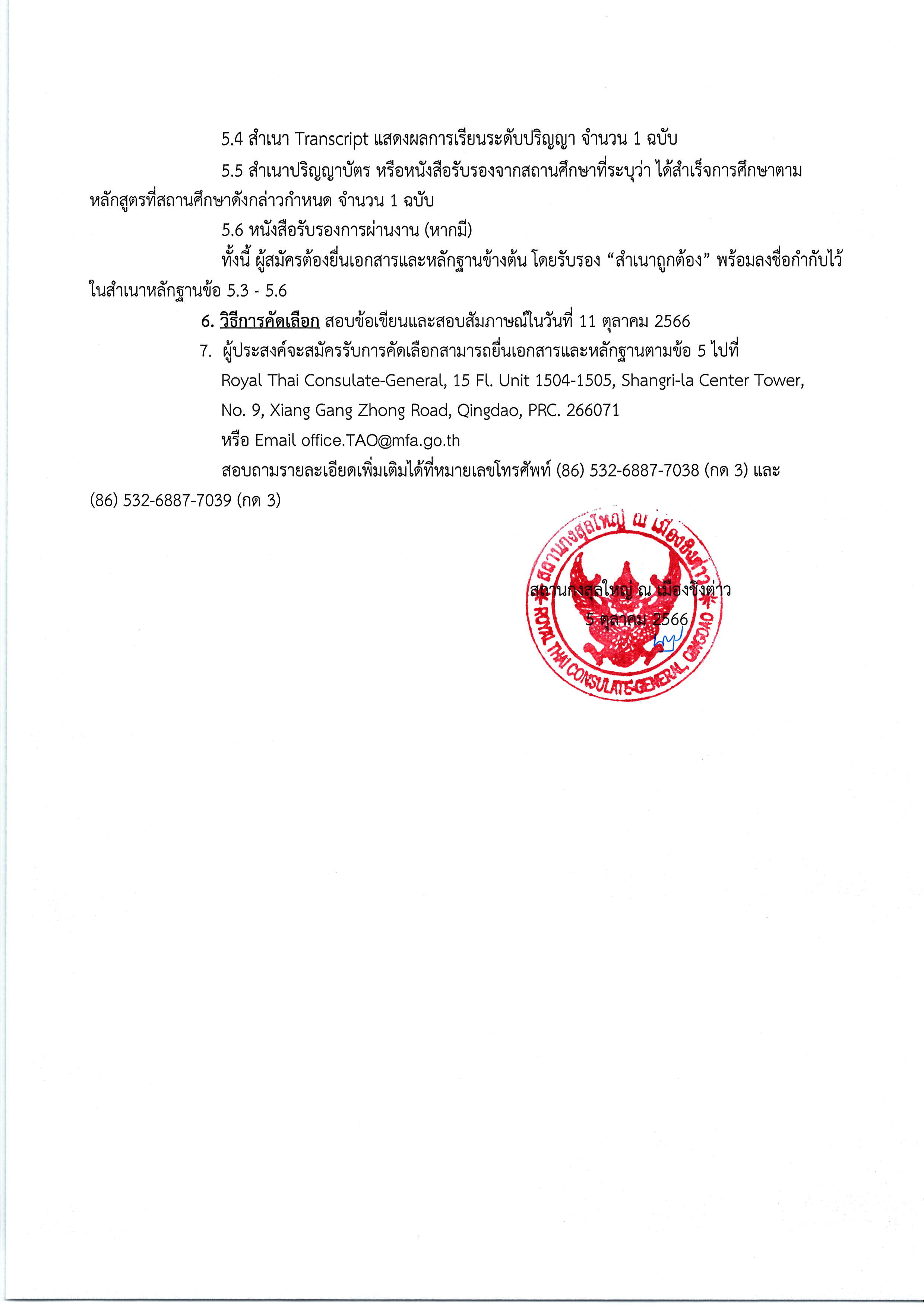 ประกาศที่_18-2566_-_รับสมัคร_BIC_002