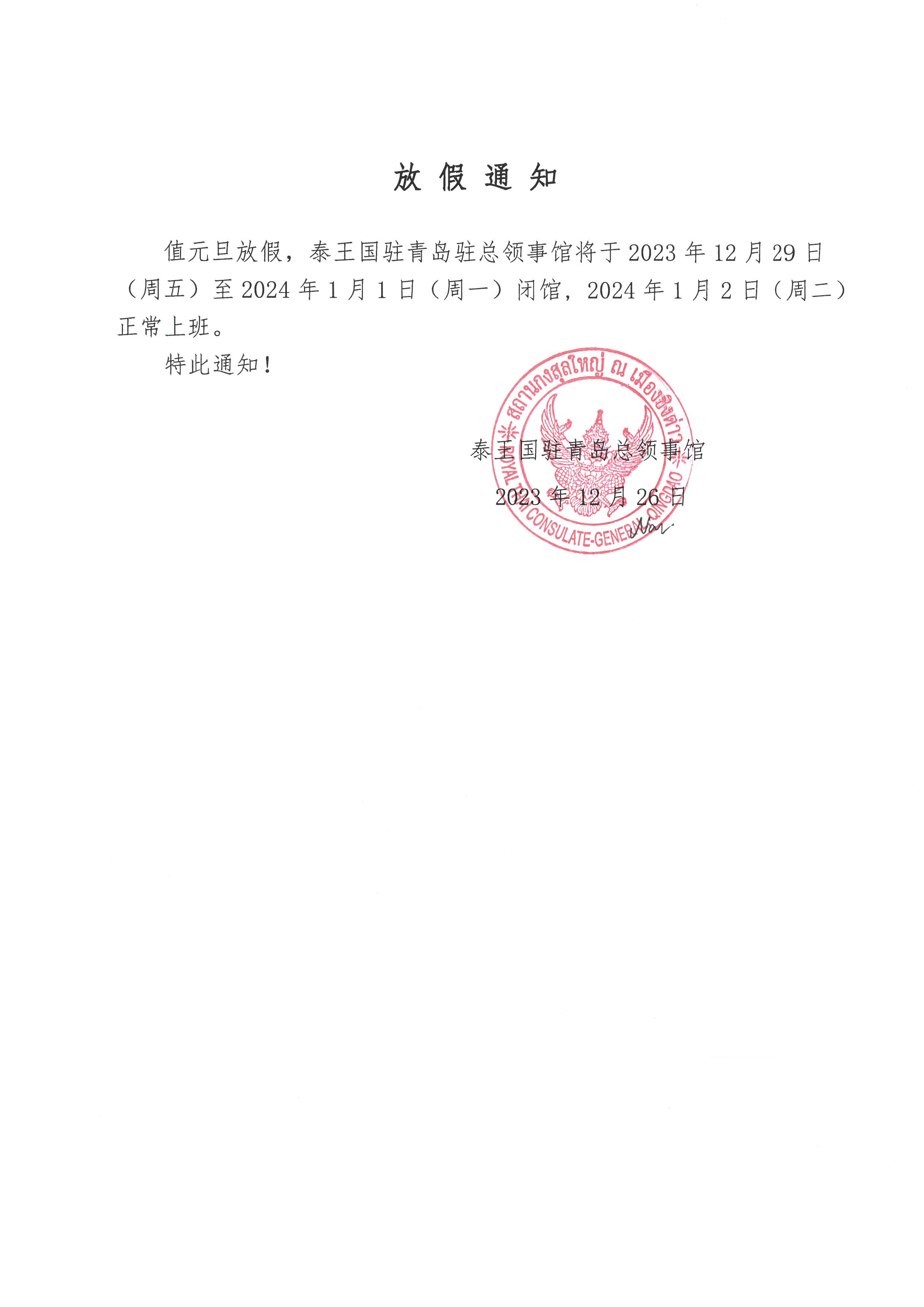 10.New_year_holiday_notice_CH