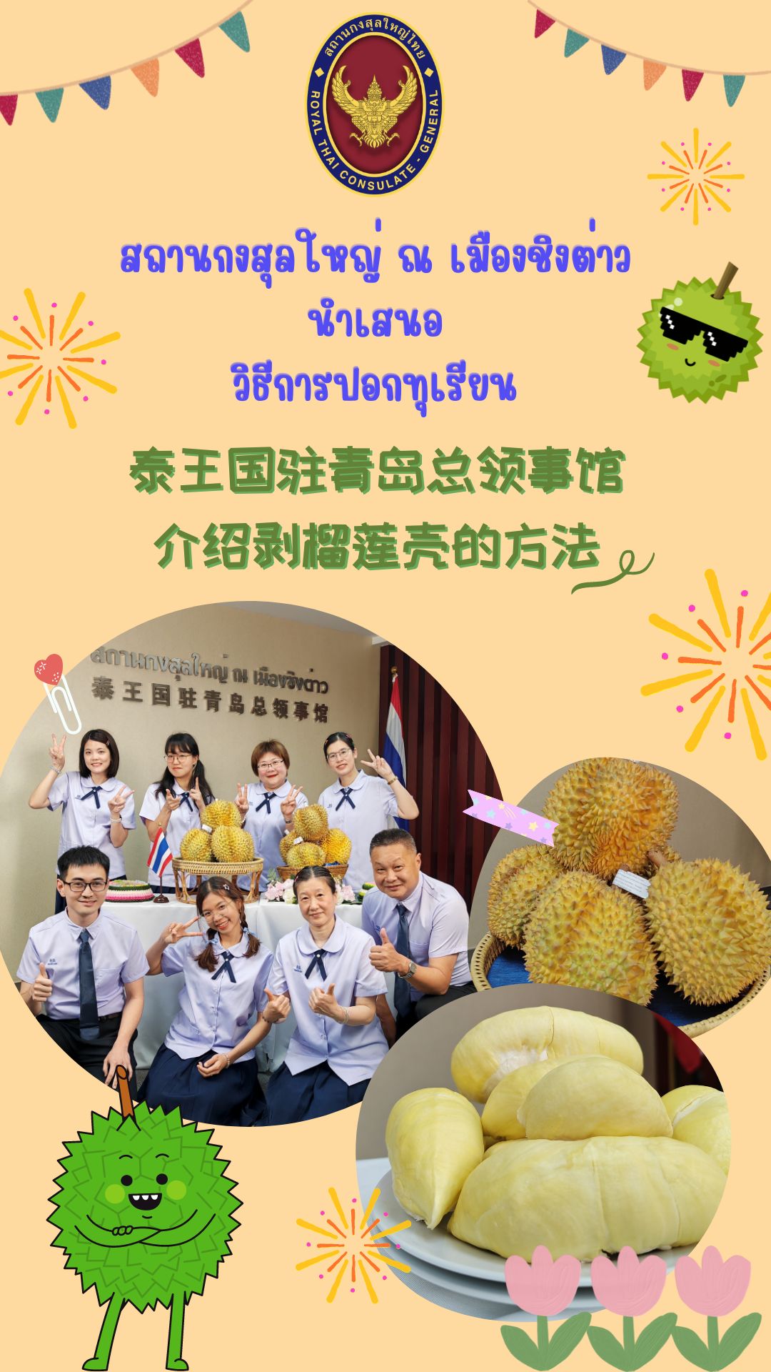 ปก_-_วิธีการปอกทุเรียน