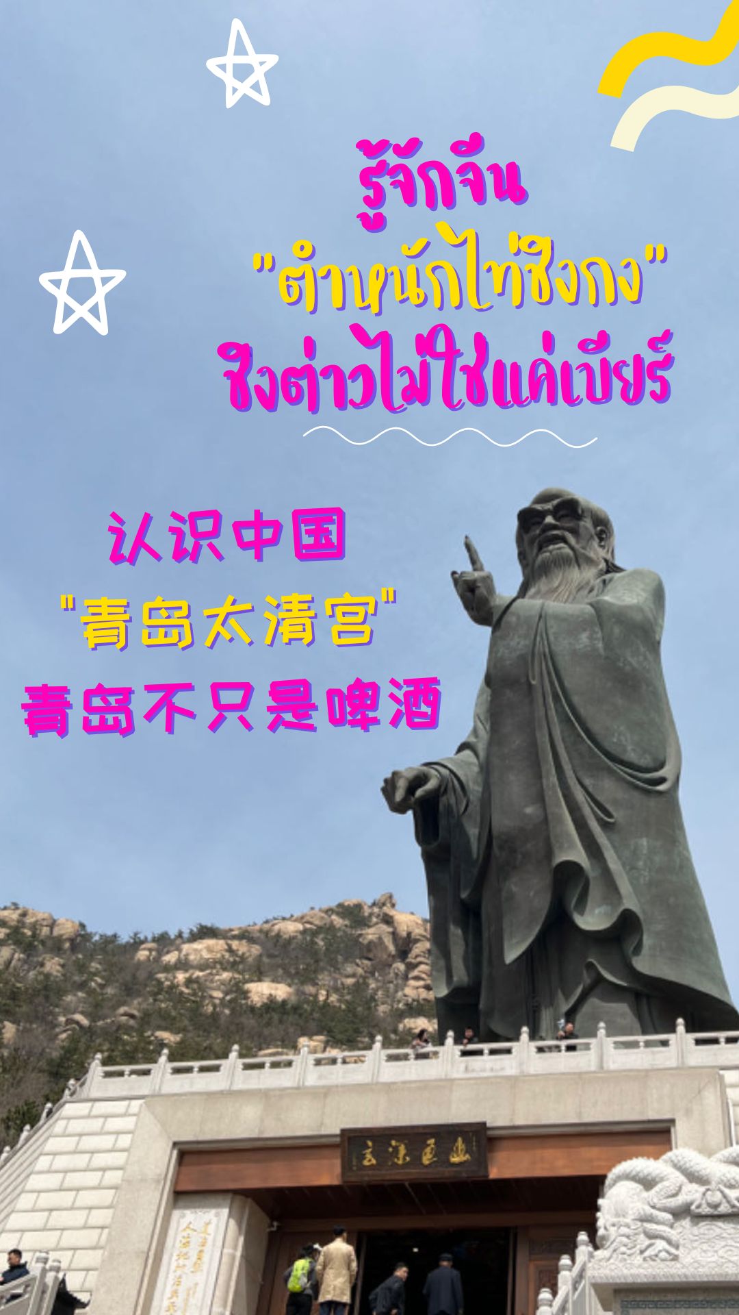 หน้าปก_ไท่ชิงกง
