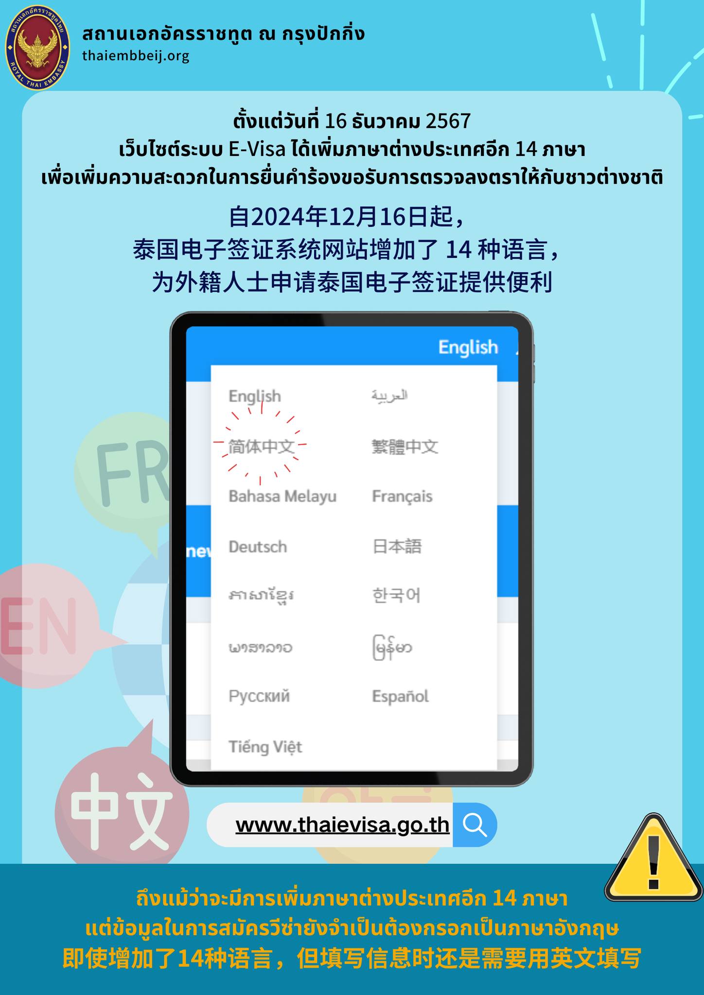 E-visa_14_ภาษา