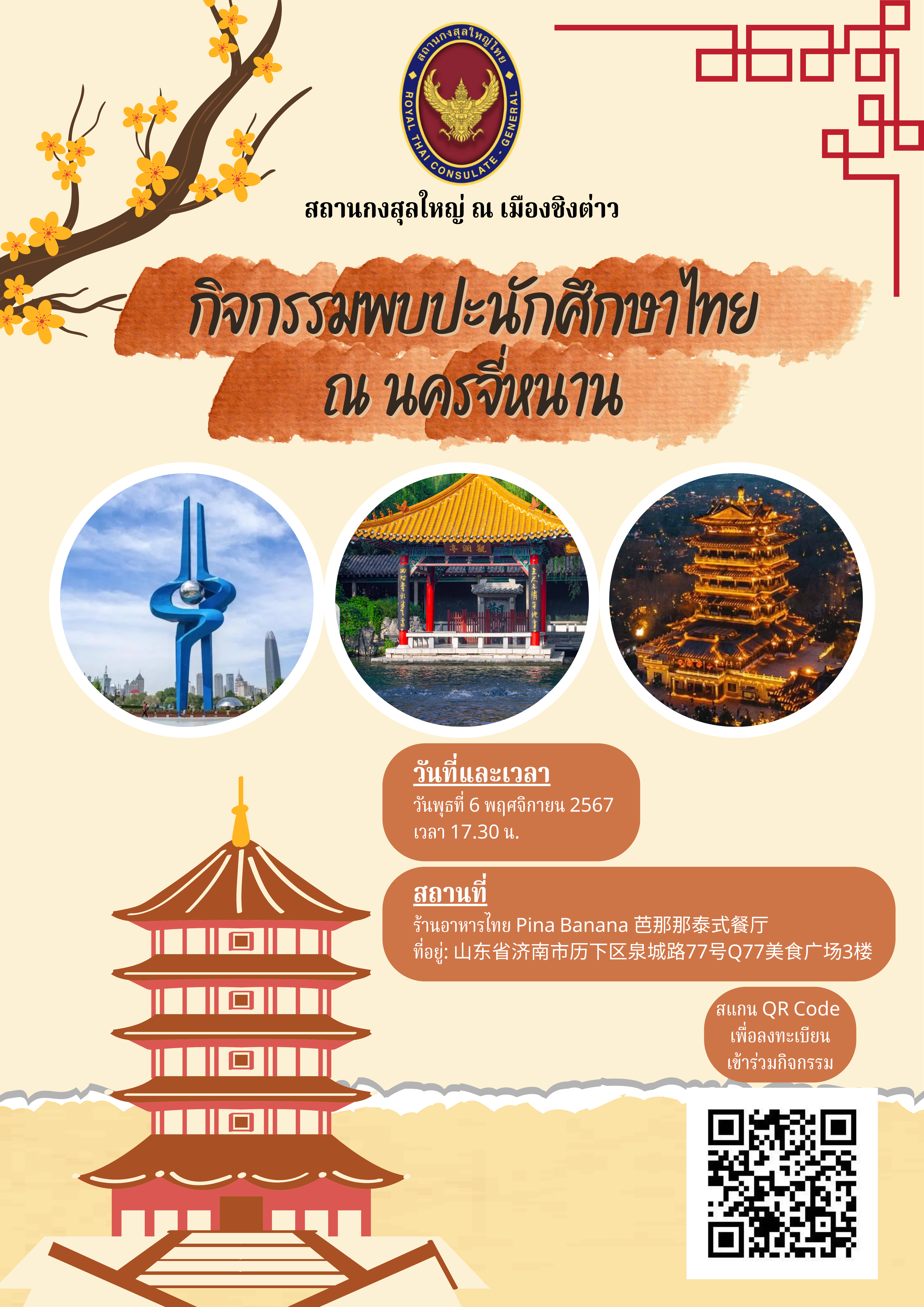 กิจกรรมพบปะนักศึกษาไทย_ณ_นครจี่หนาน