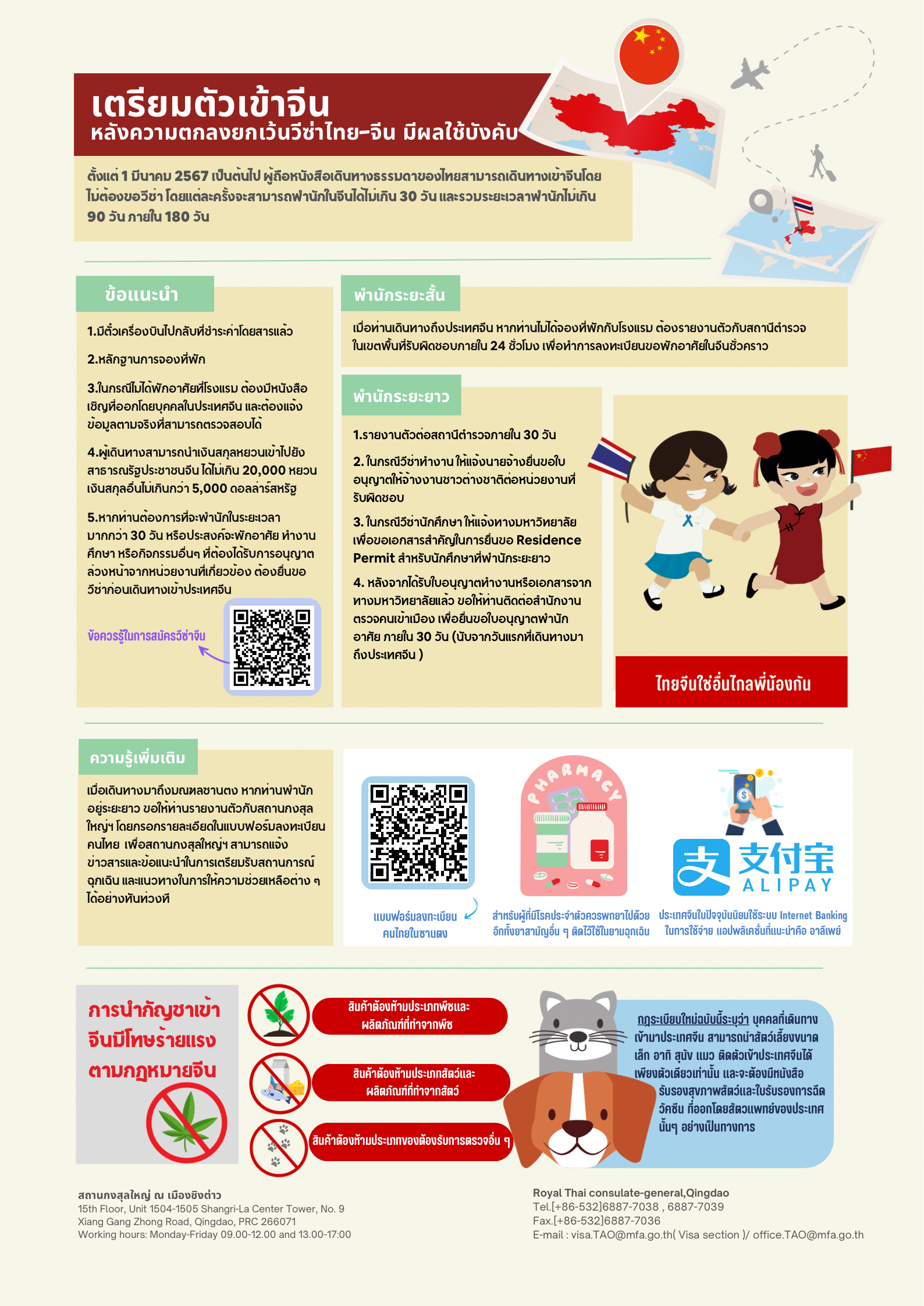 เตรียมตัวเข้าจีน_-_10_มิ.ย._67