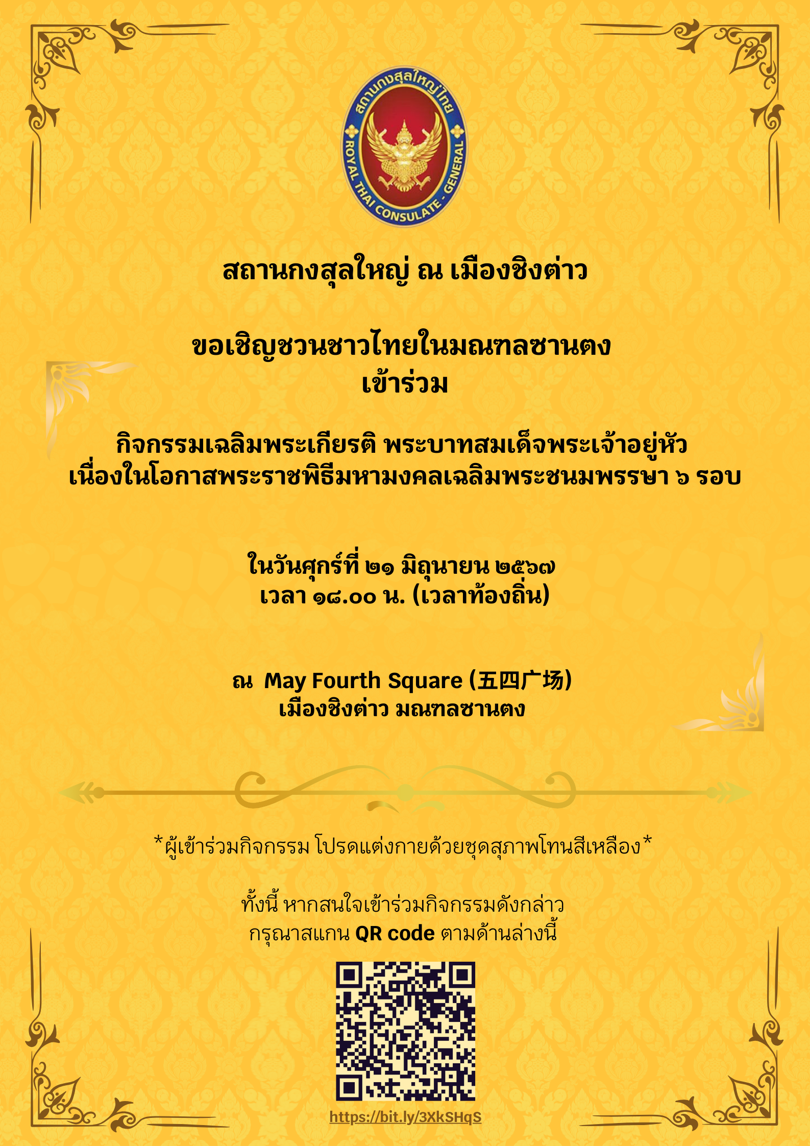 ปชส._กิจกรรมเฉลิมพระเกียรติ