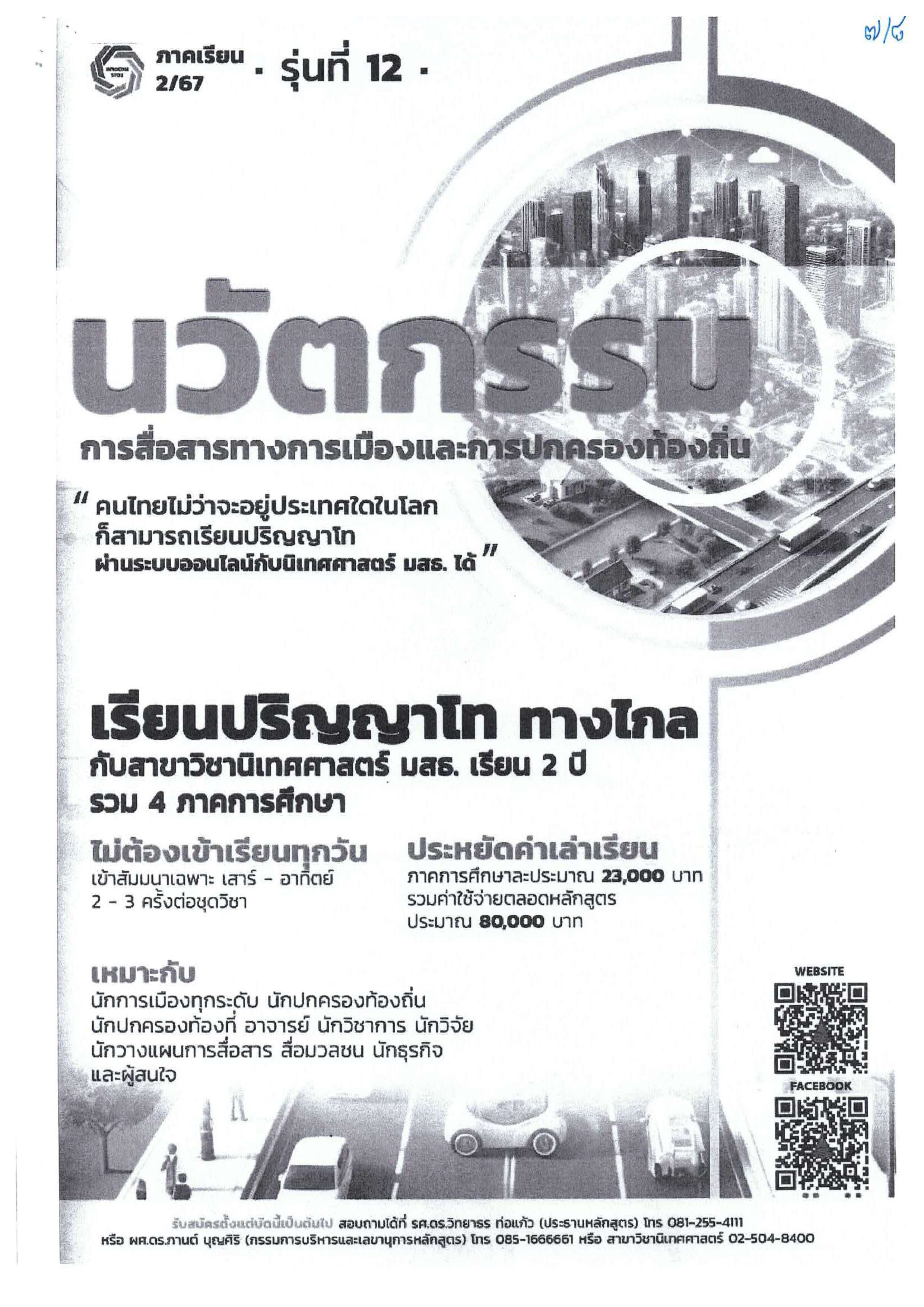 ป._โท_2