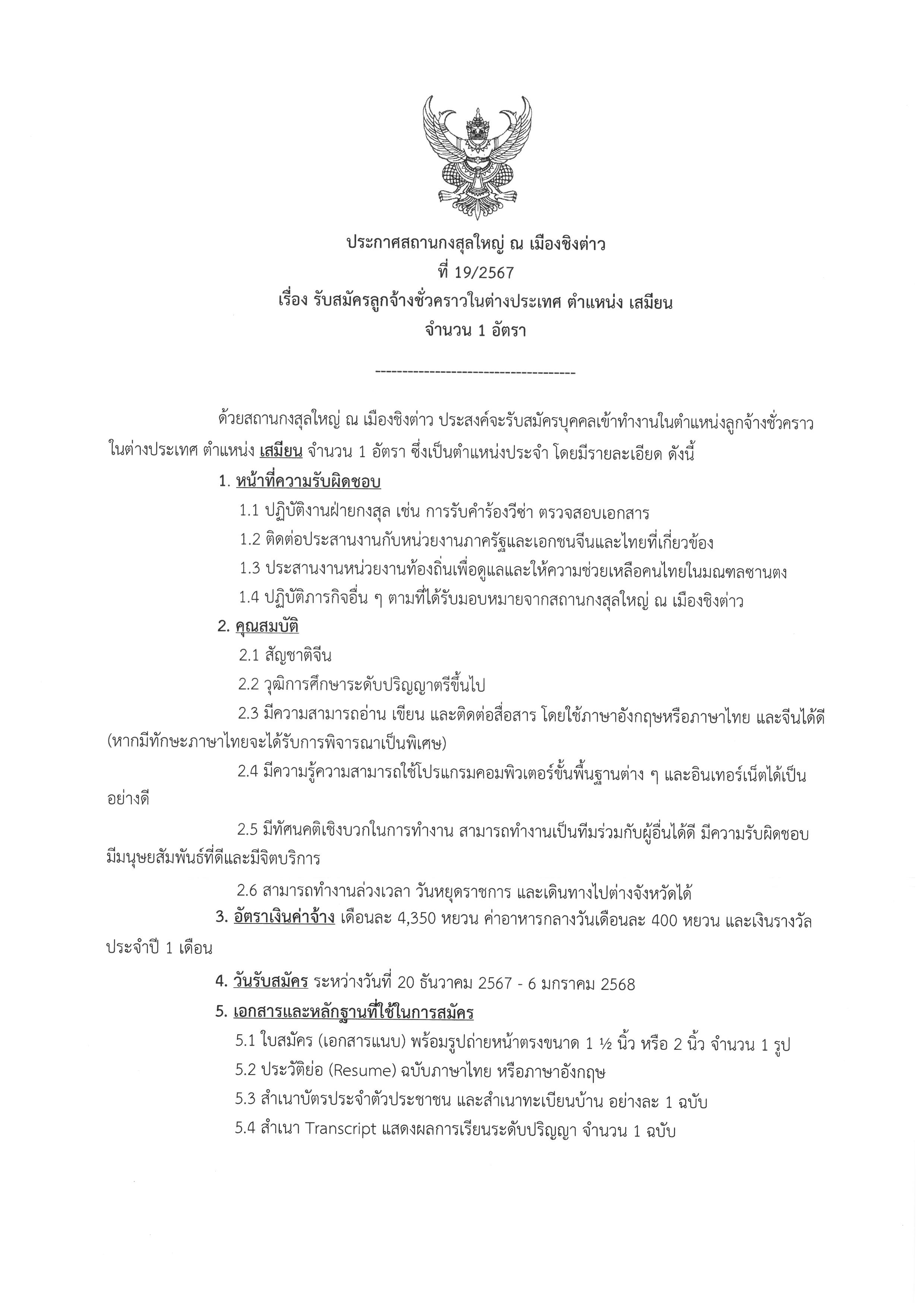 ประกาศที่_19-2567_-_รับสมัครเสมียน_01