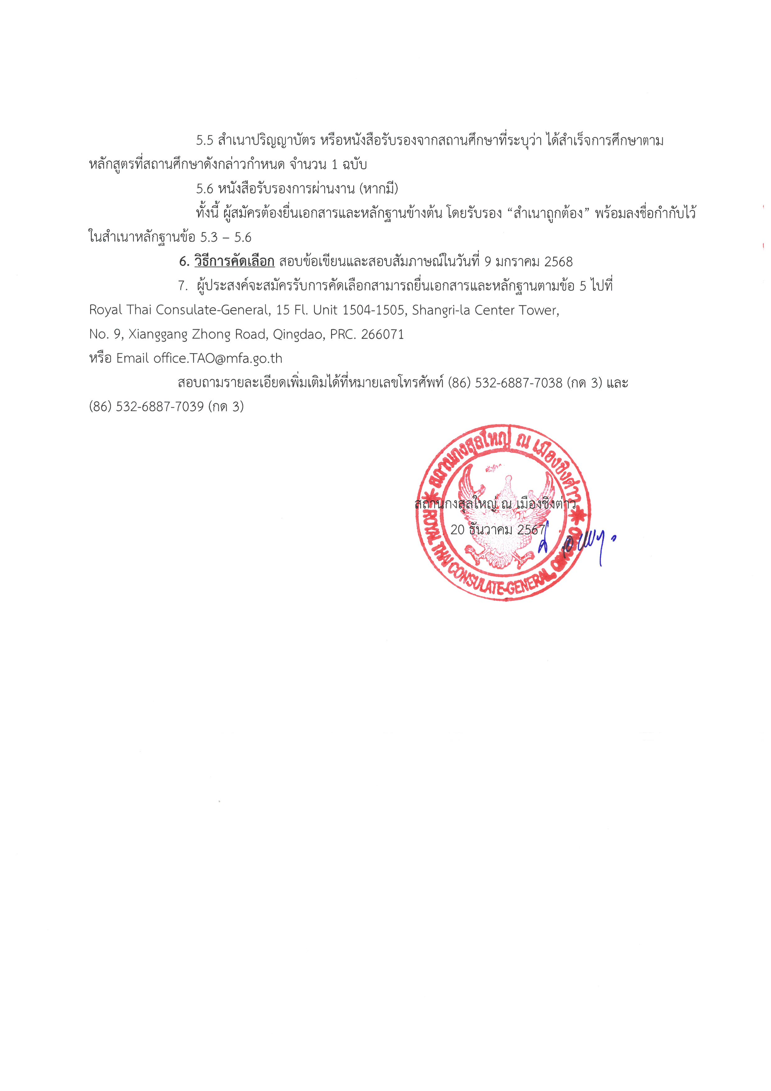ประกาศที่_19-2567_-_รับสมัครเสมียน_02