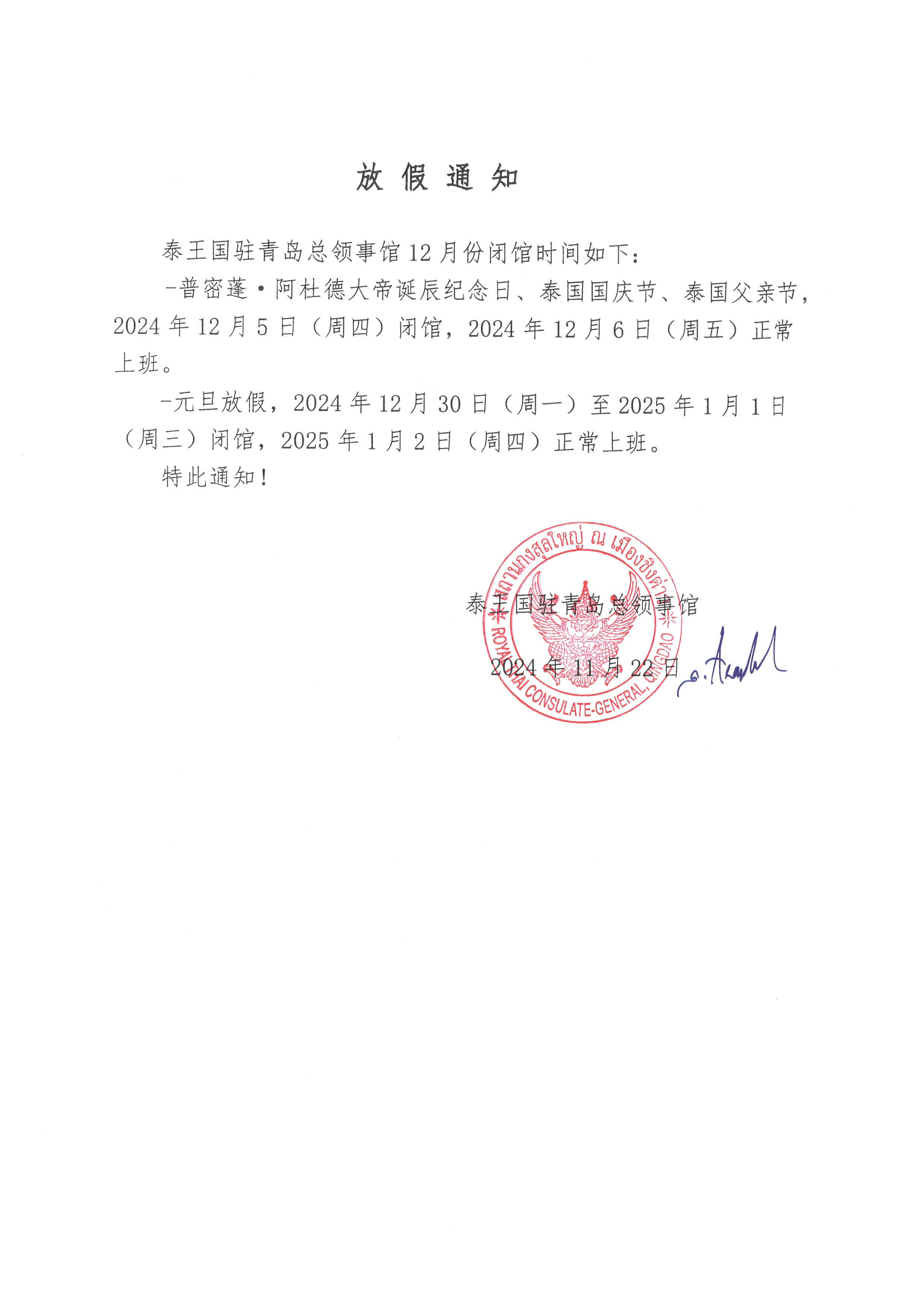 9._ประกาศวันหยุด_วันชาติและวันปีใหม่__ธ.ค._2567_CH