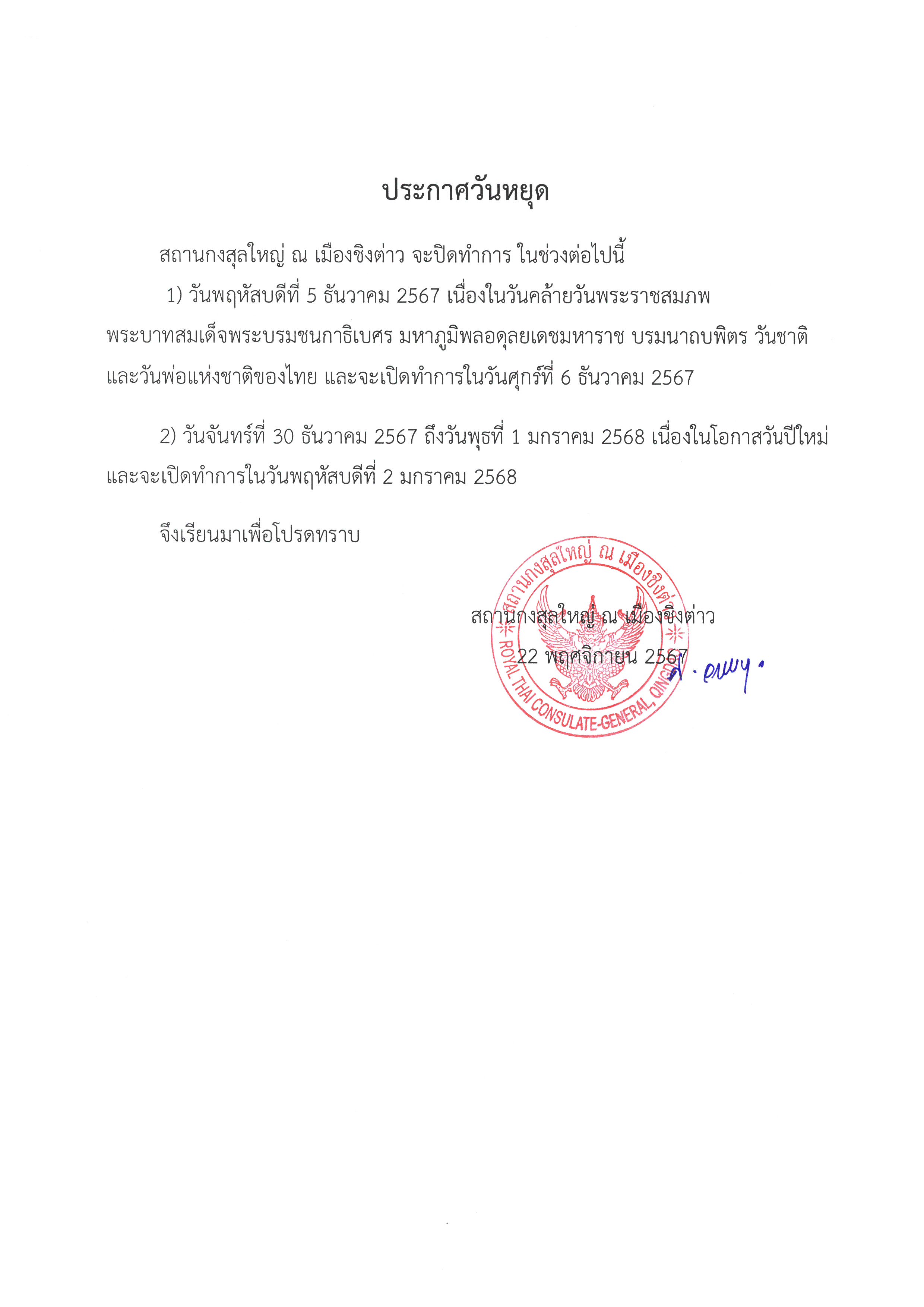9._ประกาศวันหยุด_วันชาติและวันปีใหม่__ธ.ค._2567_TH