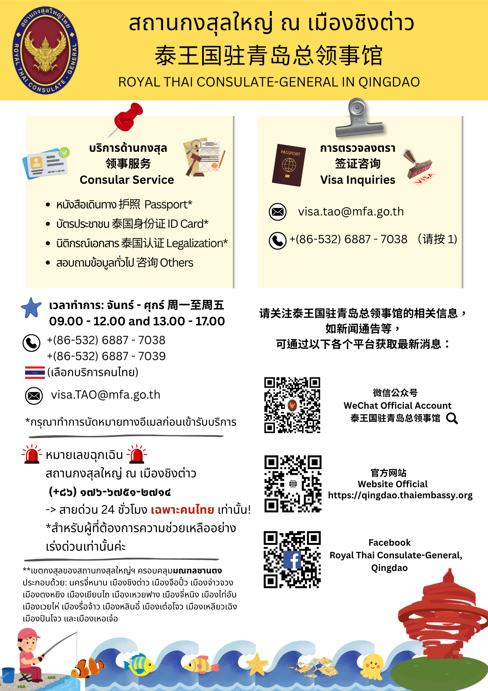 Infographic_ประชาสัมพันธ์
