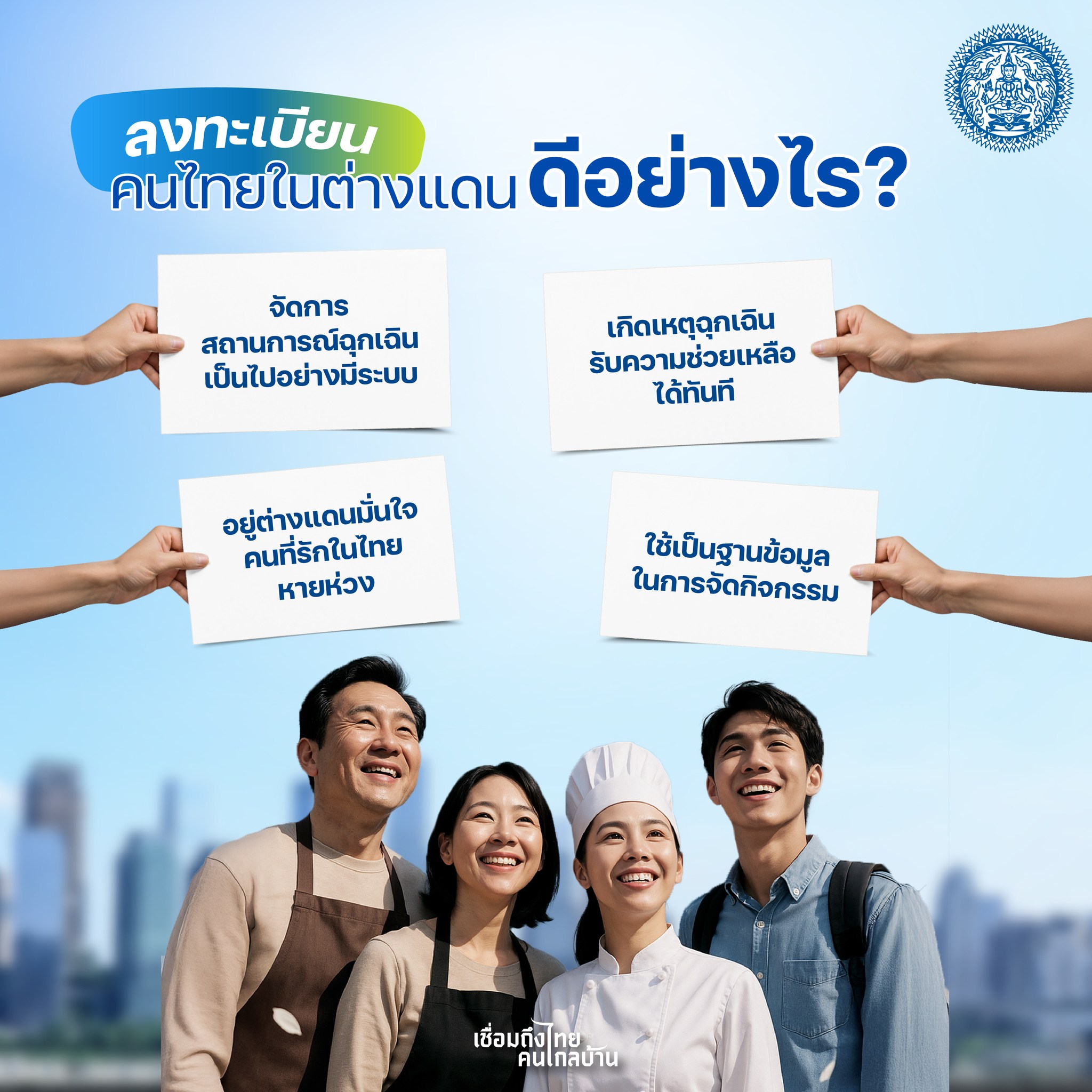 3_ขั้นตอนลงทะเบียน_(คนไทยในต่างแดน)_ง่ายนิดเดียว_-1
