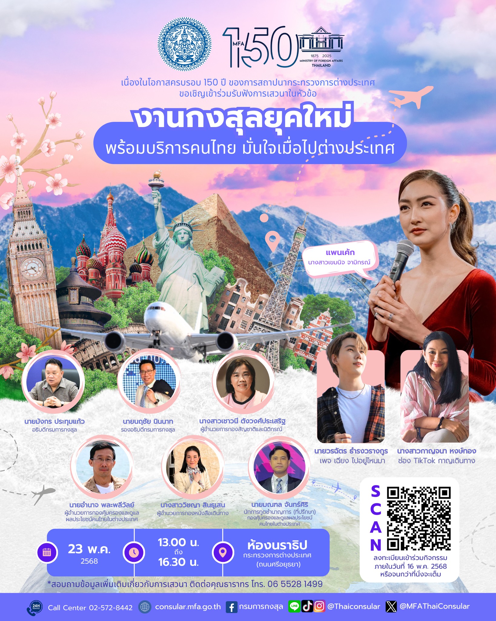 งานกงสุลยุคใหม่_พร้อมบริการคนไทย_มั่นใจเมื่อไปต่างประเทศ
