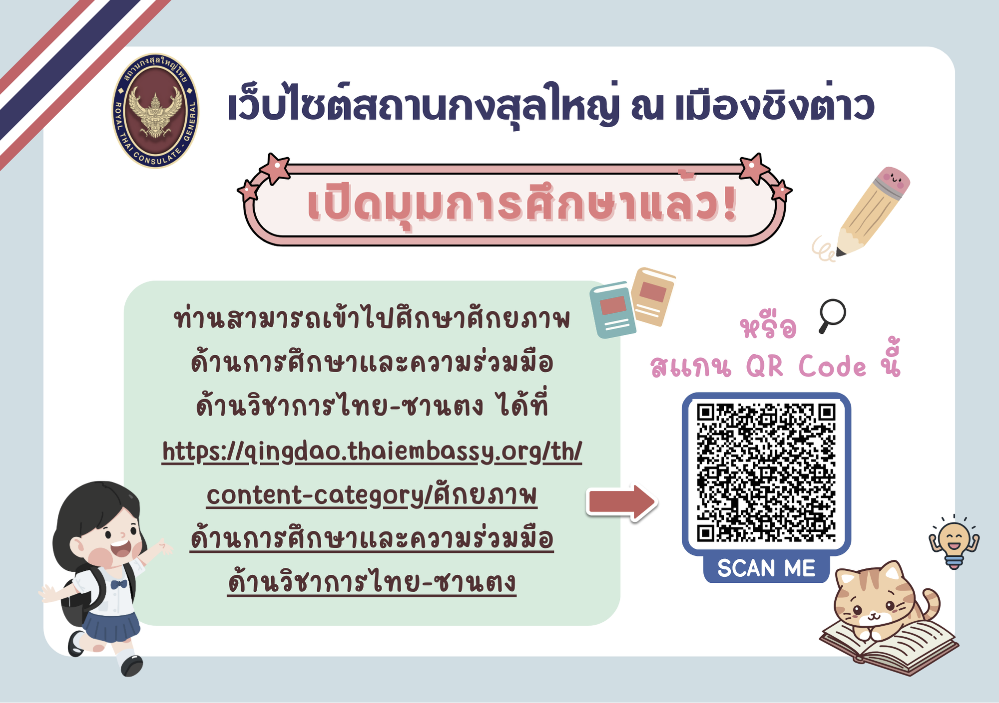 ฝ่ายการศึกษา_-2