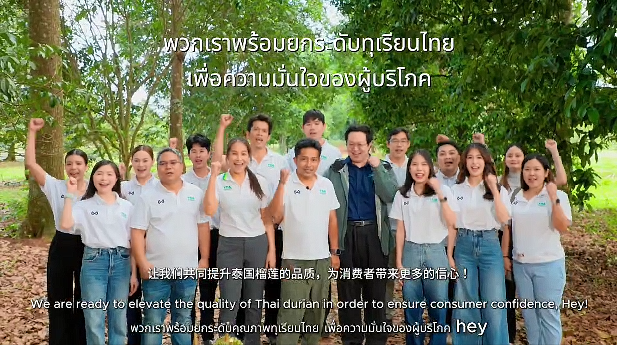 ปก_-_วีดิทัศน์สมาคมทุเรียนไทย