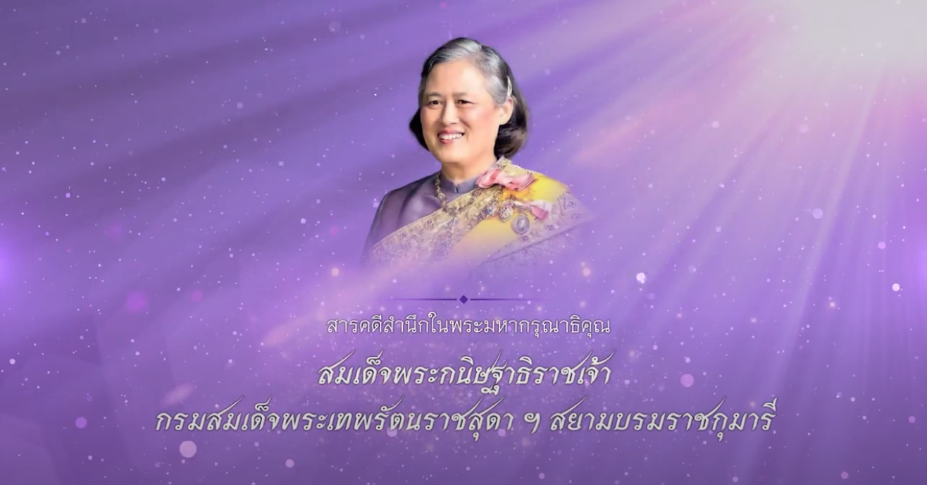ปก_สารคดีเทอดพระเกียรติฯ_905