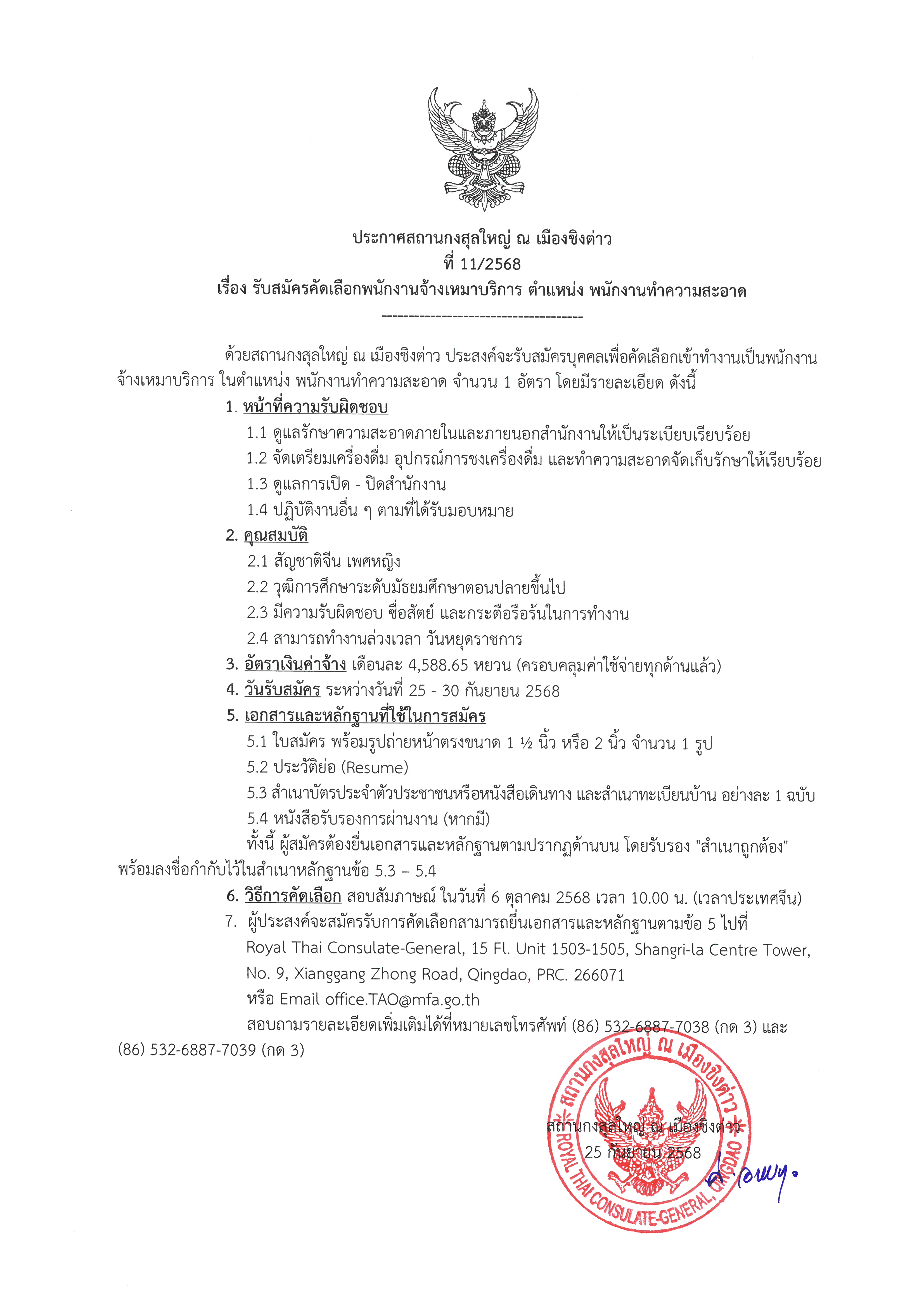 ประกาศที่_11-2568_01