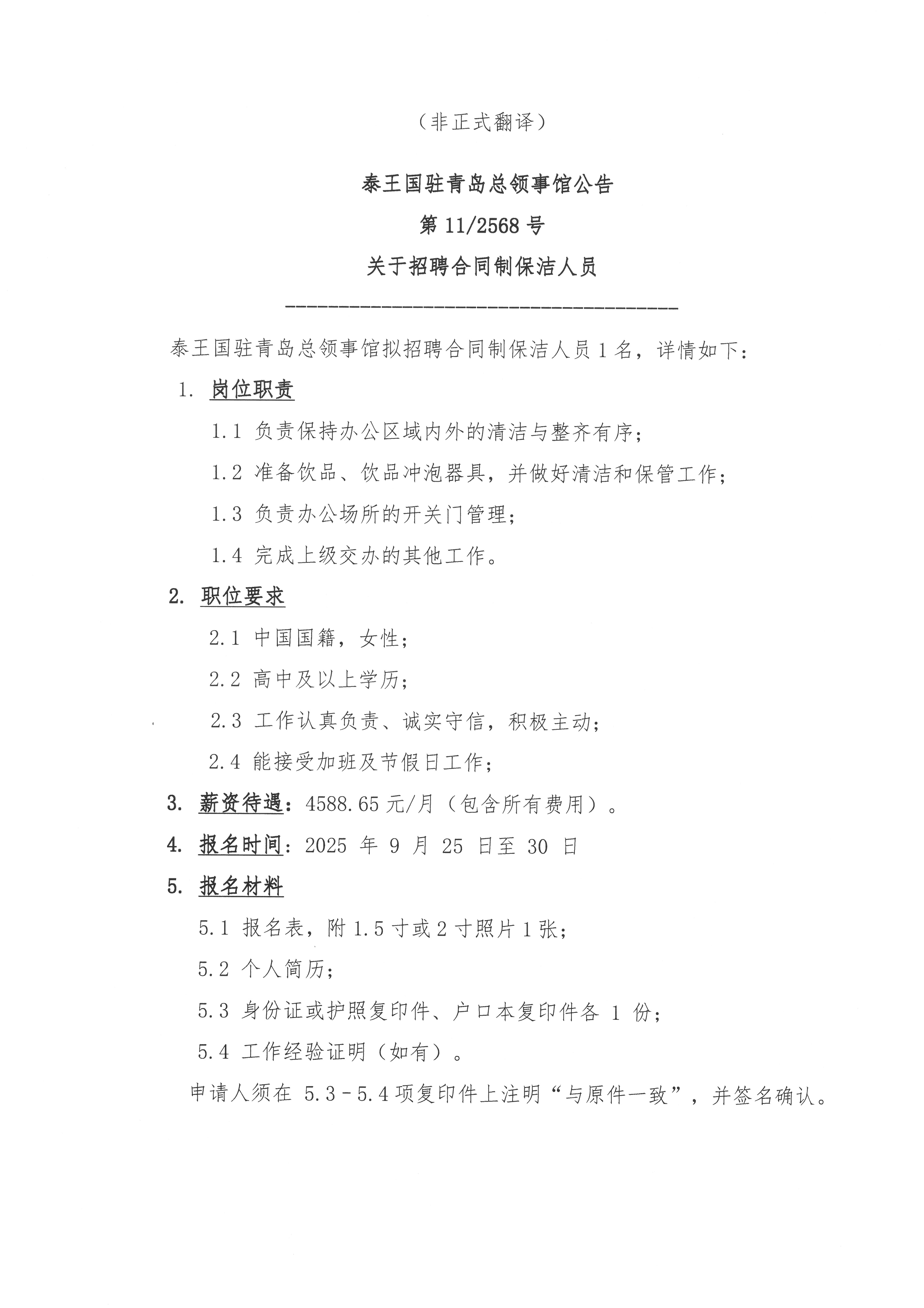 ประกาศที่_11-2568_04