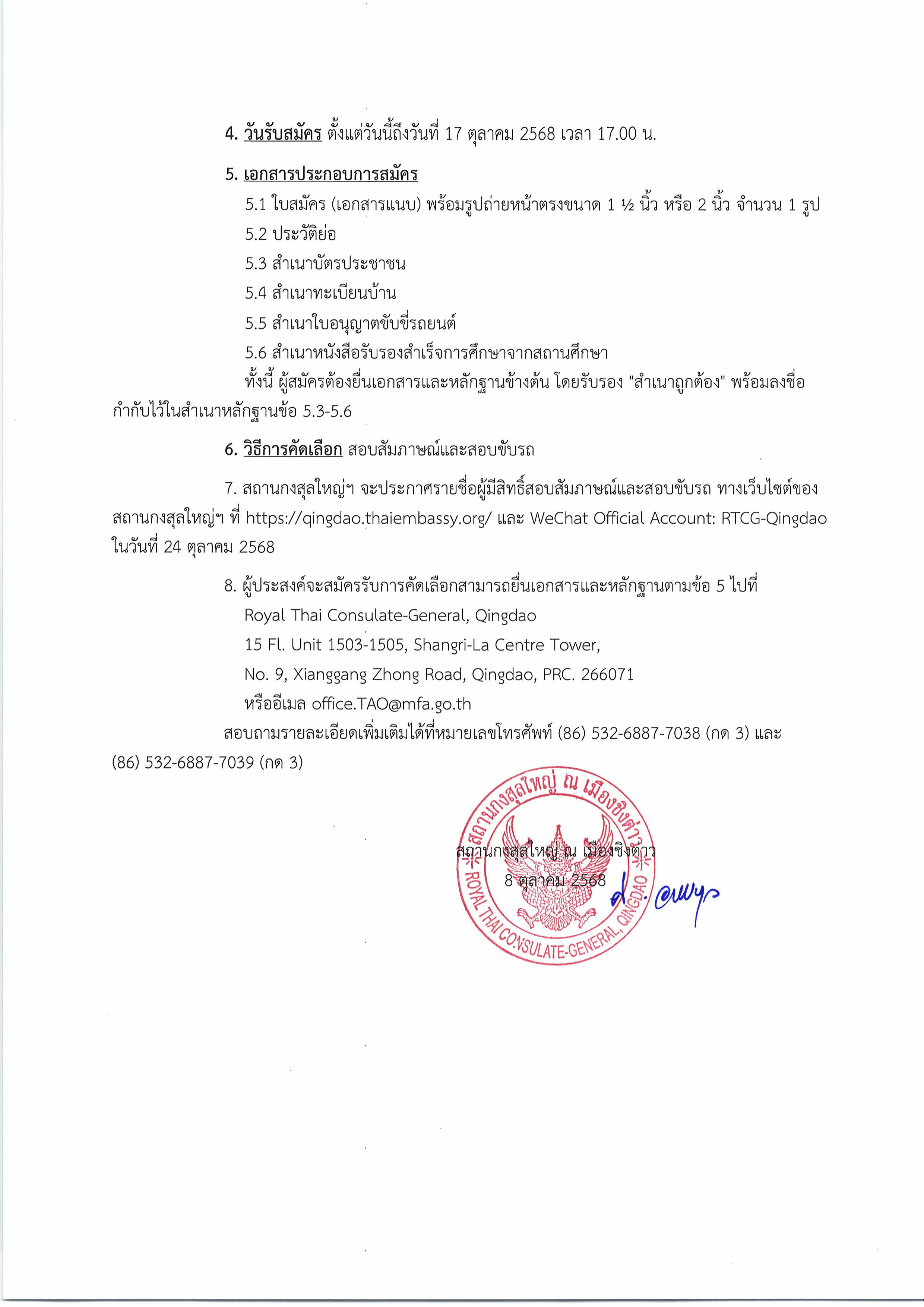 ประกาศที่_20-2568_รับสมัคร_พขร._-_02
