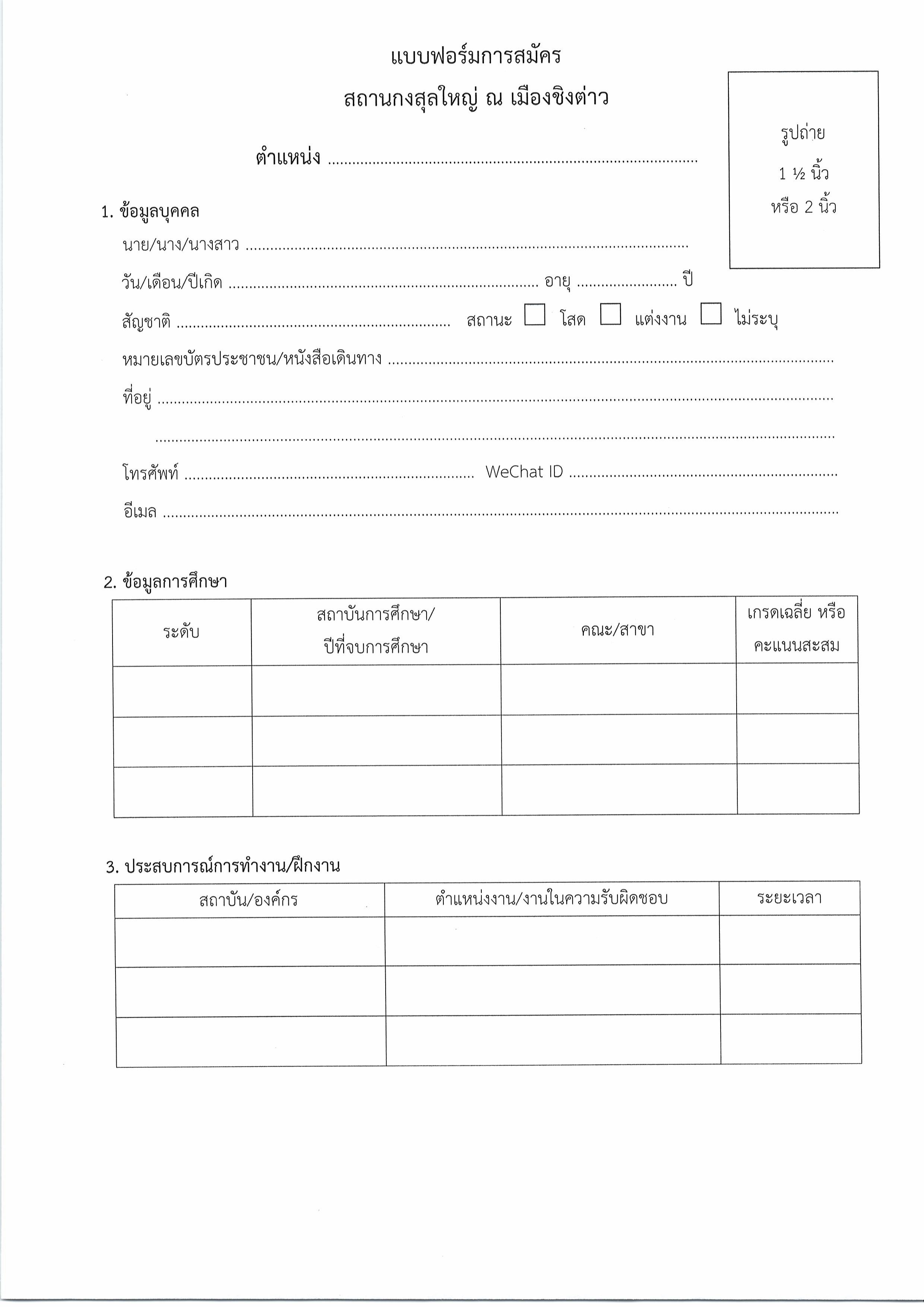 ประกาศที่_20-2568_รับสมัคร_พขร._-_03