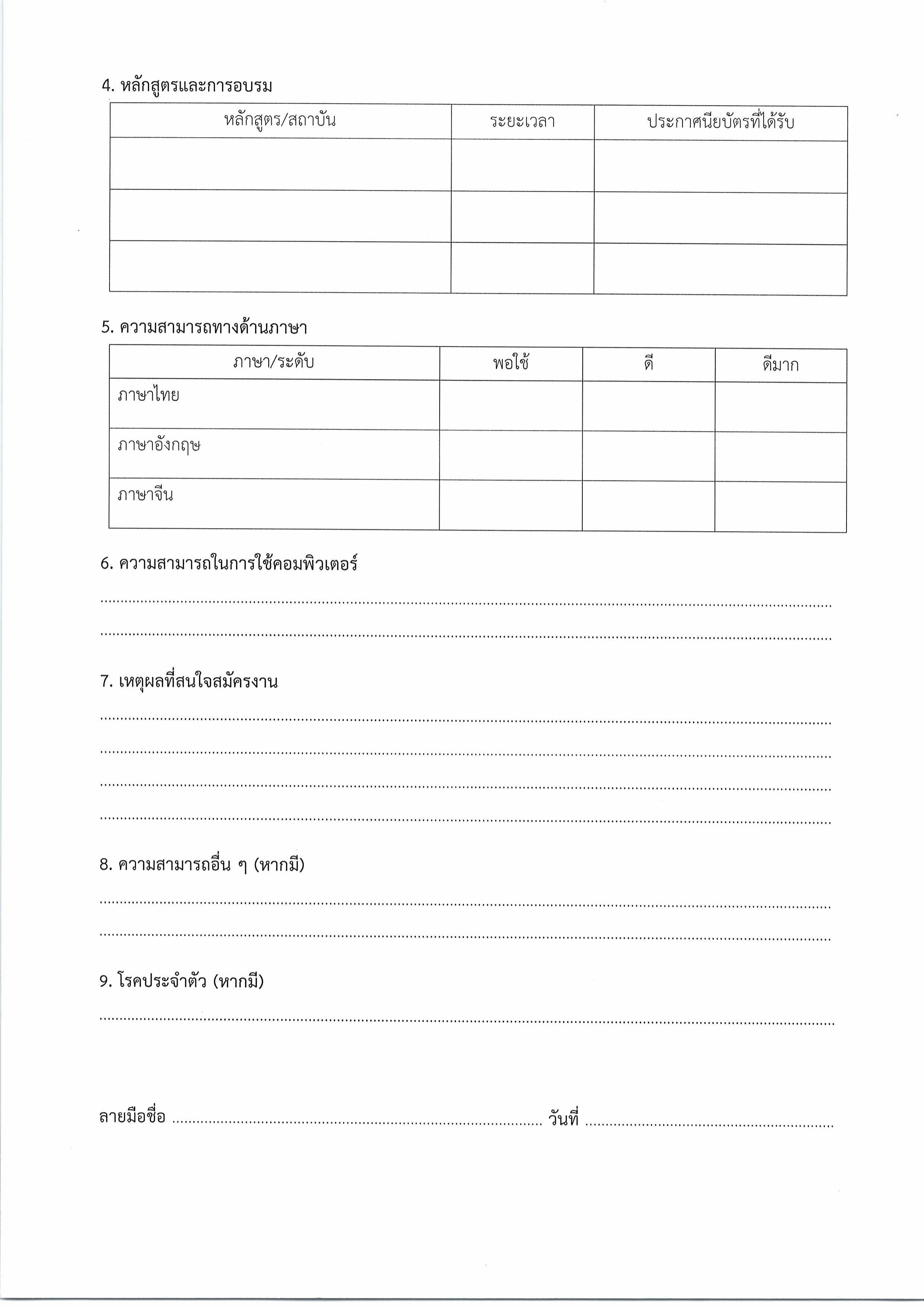 ประกาศที่_20-2568_รับสมัคร_พขร._-_04