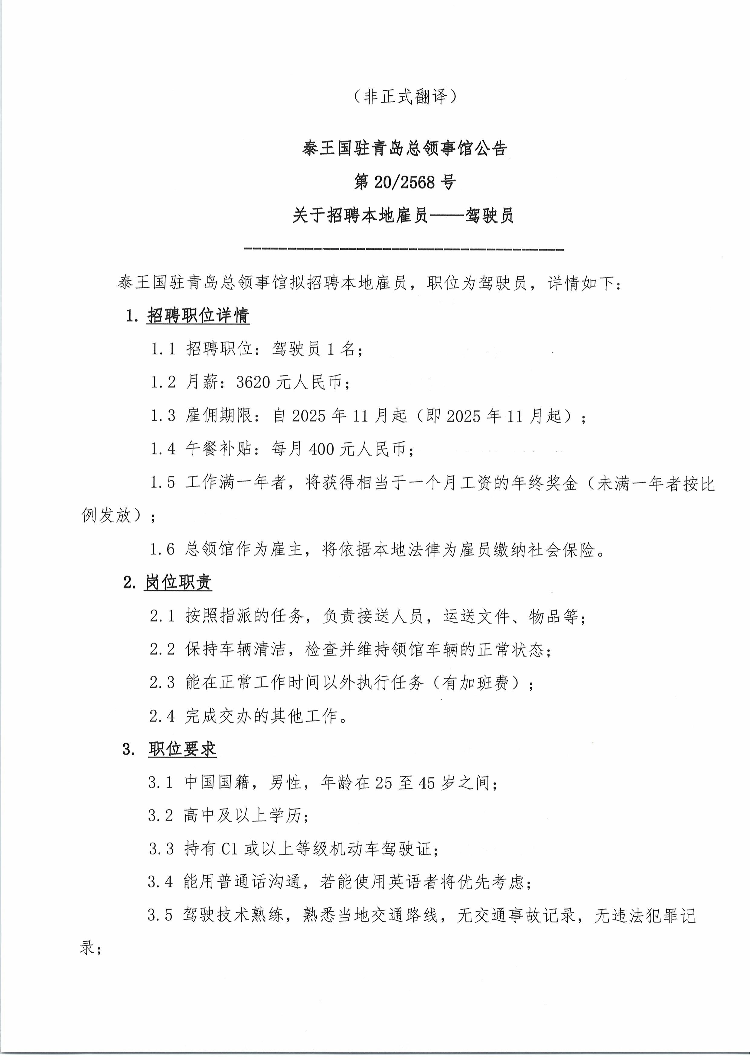 ประกาศที่_20-2568_รับสมัคร_พขร._-_05