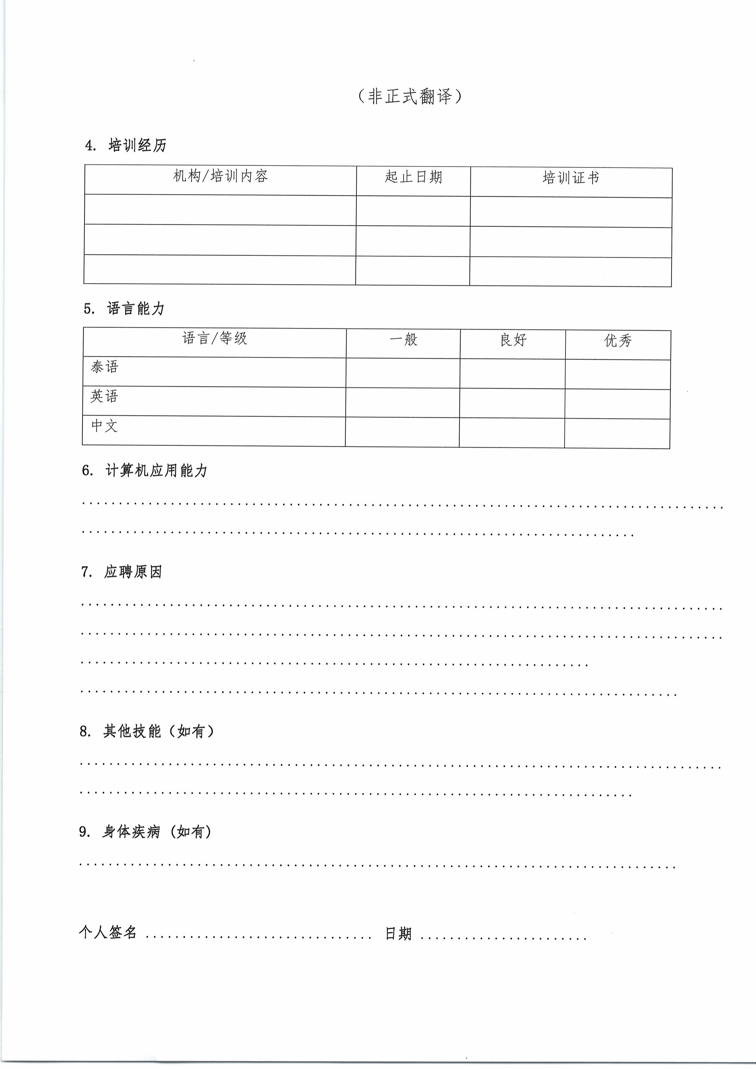 ประกาศที่_20-2568_รับสมัคร_พขร._-_08
