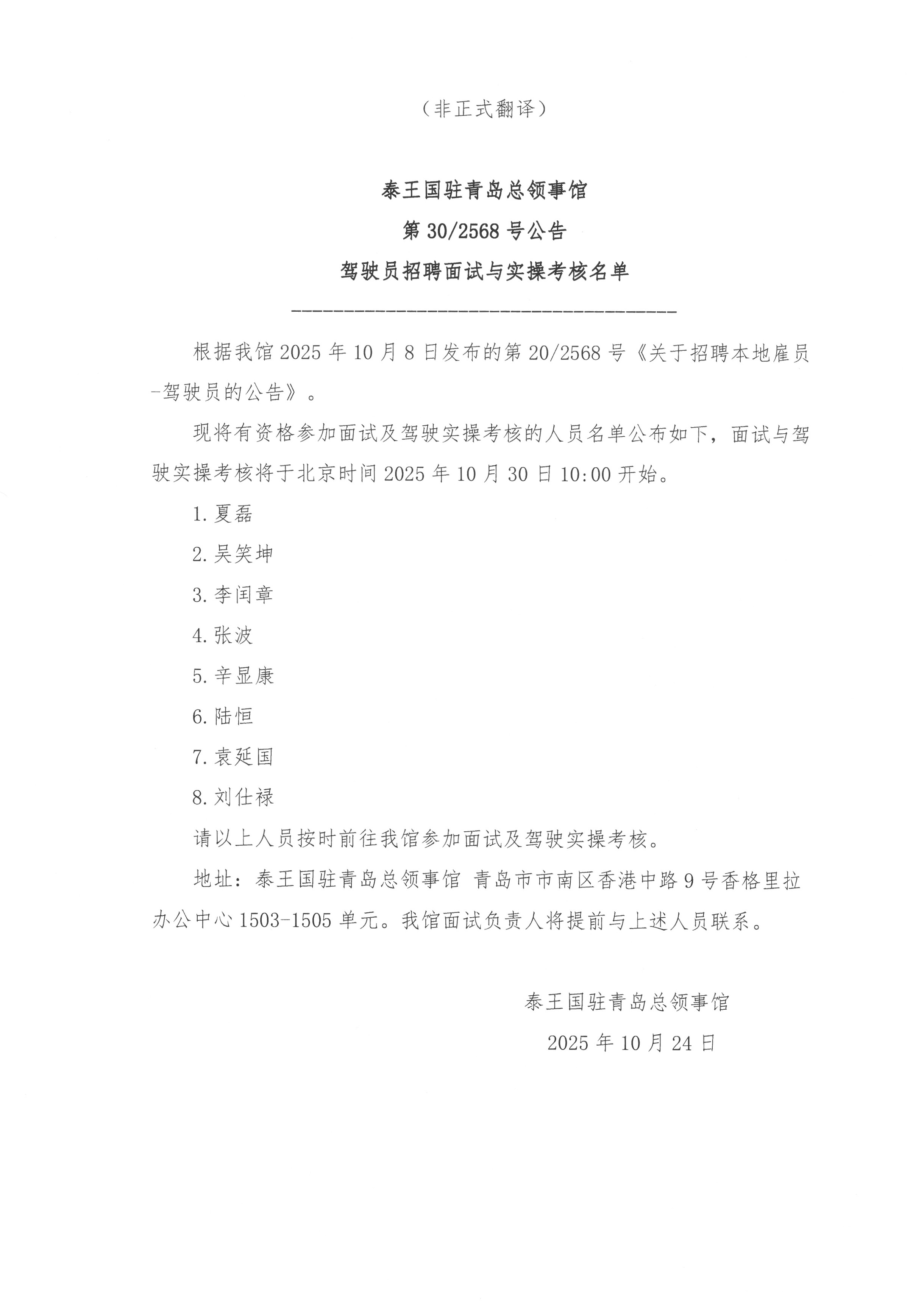 ประกาศที่_30-2568_ผู้มีสิทธิ์เข้าสอบสัมภาษณ์และสอบขับรถ_พขร._02