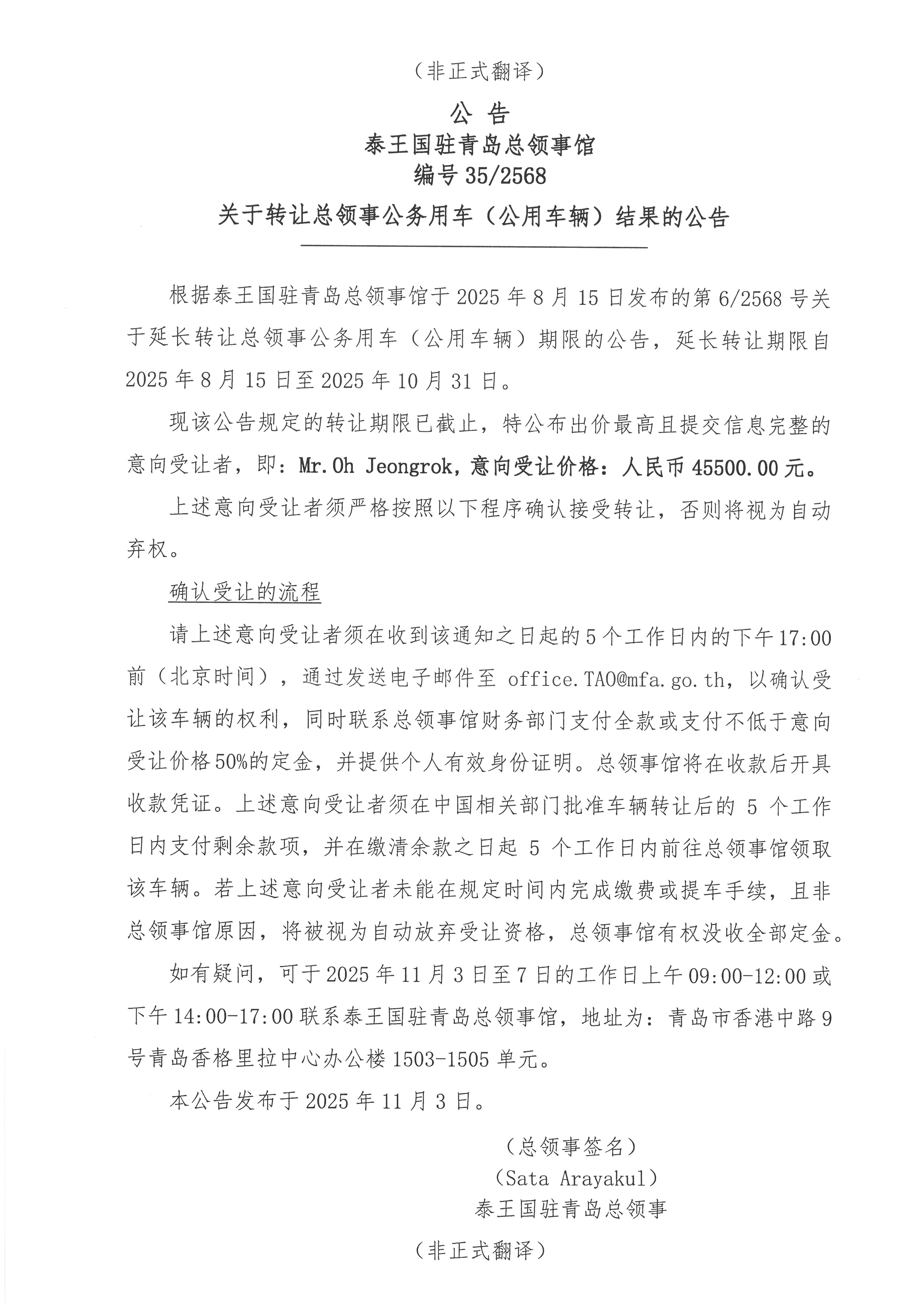 ประกาศที่_35-2568_ผลการจำหน่ายรถยนต์_กสญ._02