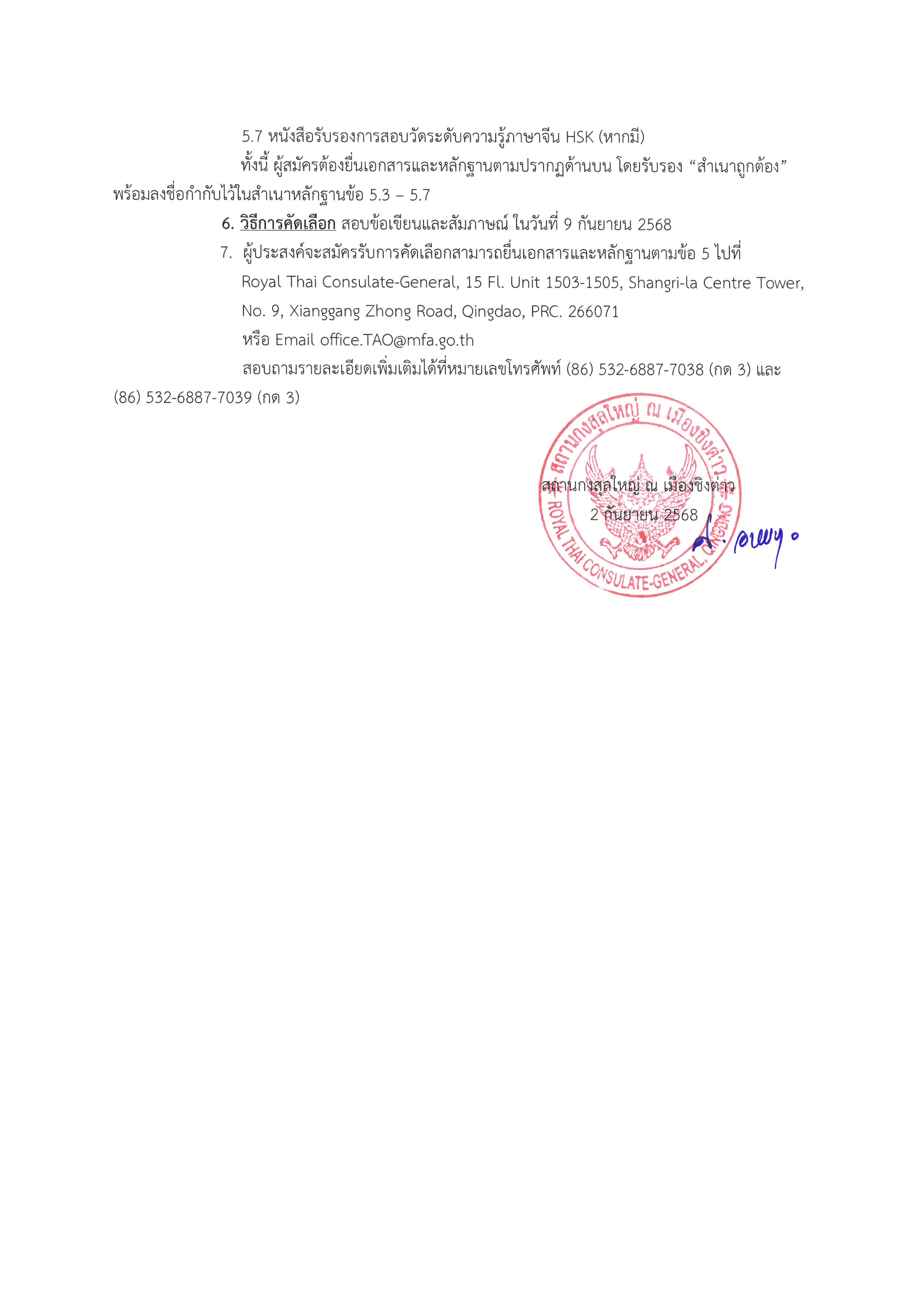 ประกาศที่_7-2568__รับสมัคร_ผู้ช่วยฝ่ายกงสุล_-1_02
