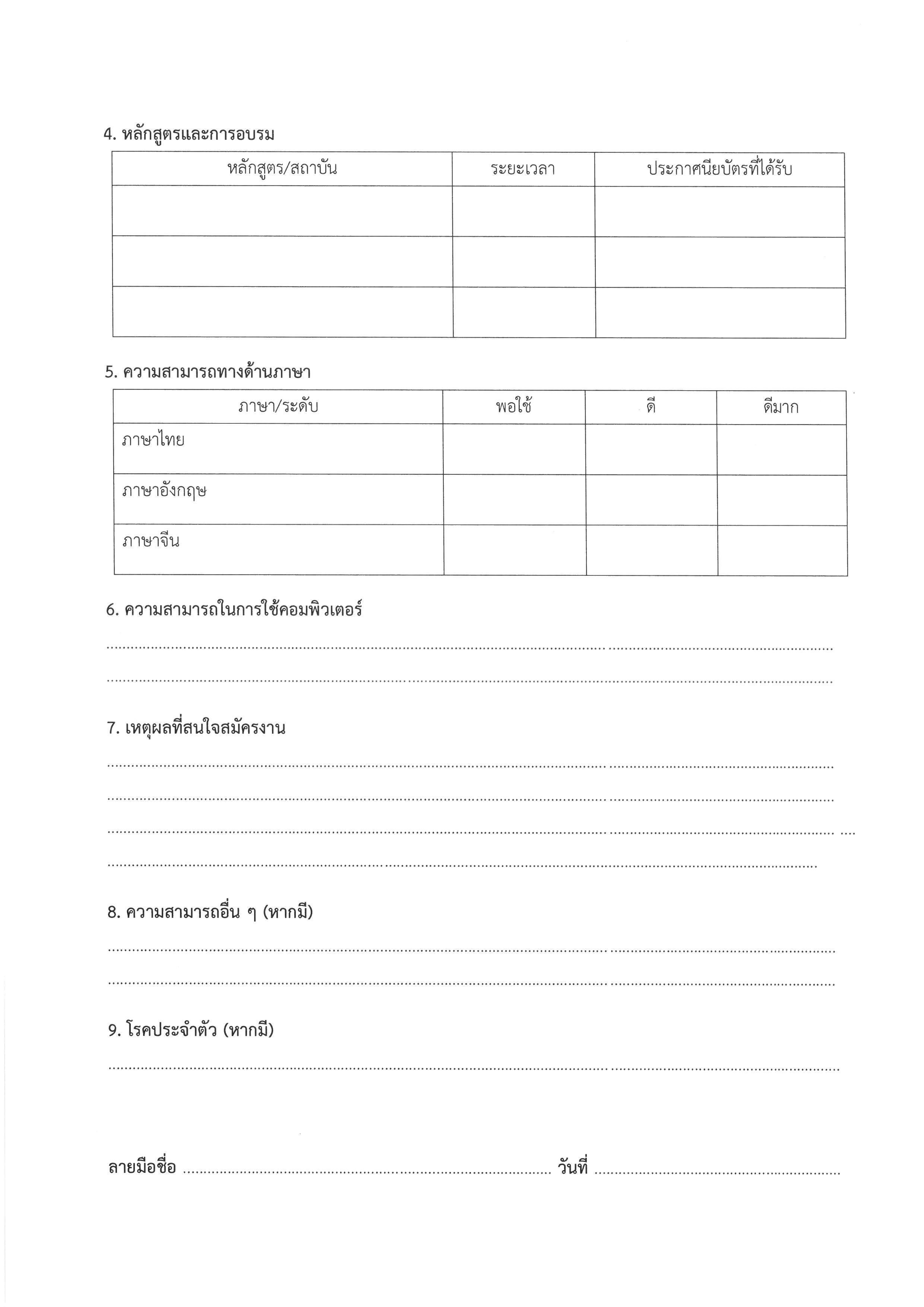 ประกาศที่_7-2568__รับสมัคร_ผู้ช่วยฝ่ายกงสุล_-1_04