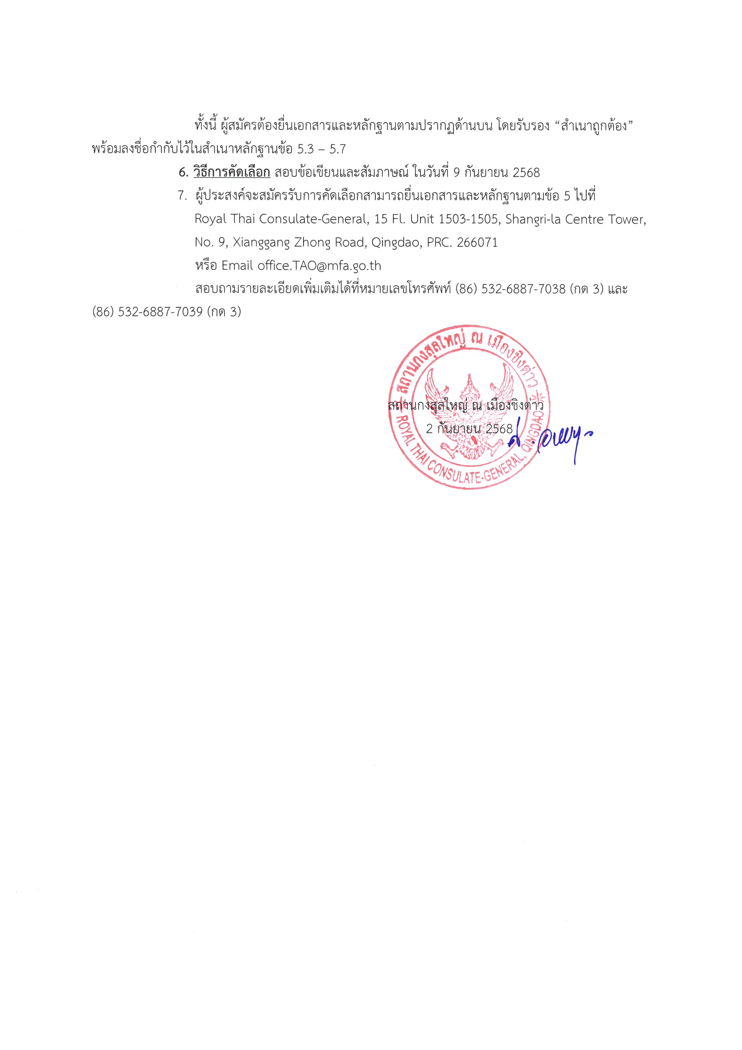ประกาศที่_8-2568__รับสมัคร_ผู้ช่วยฝ่ายกงสุล_-2_02