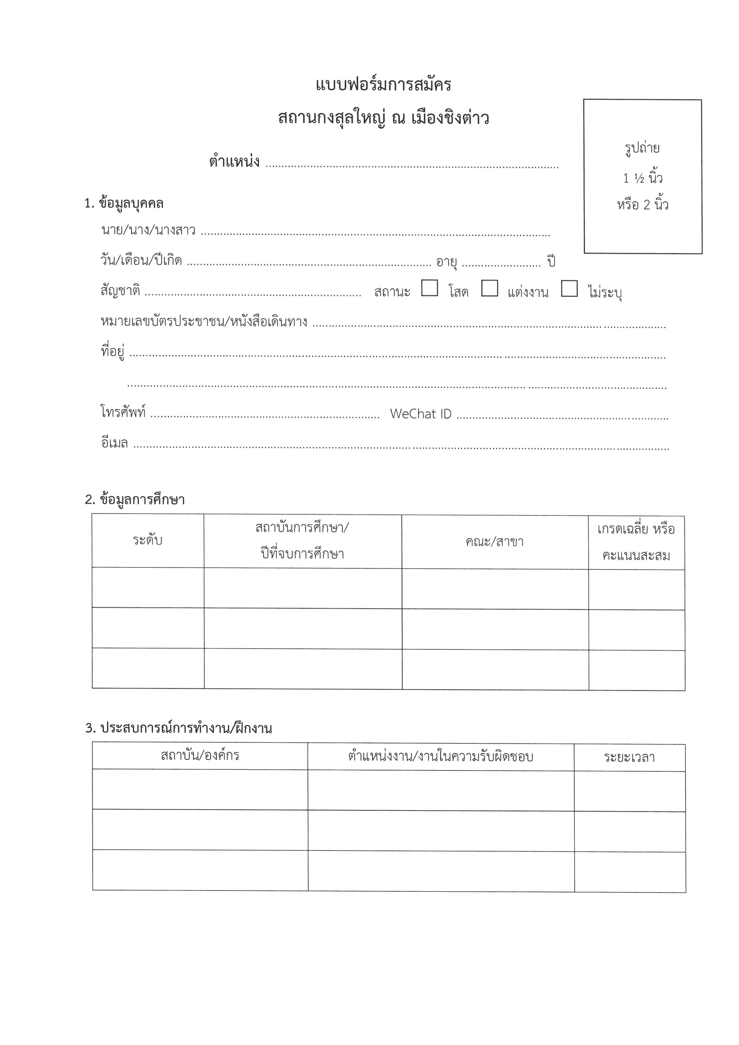 ประกาศที่_8-2568__รับสมัคร_ผู้ช่วยฝ่ายกงสุล_-2_03