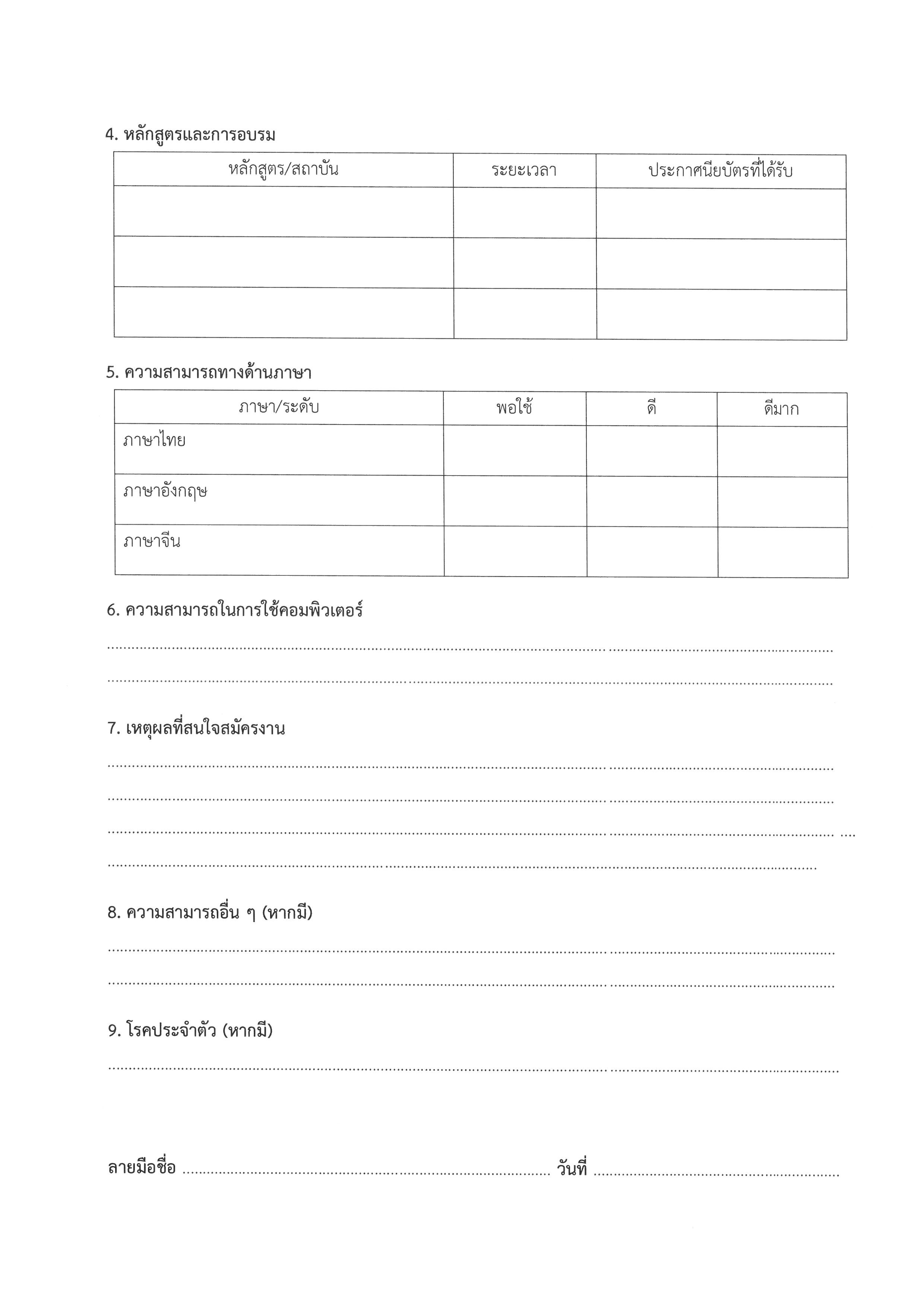 ประกาศที่_8-2568__รับสมัคร_ผู้ช่วยฝ่ายกงสุล_-2_04