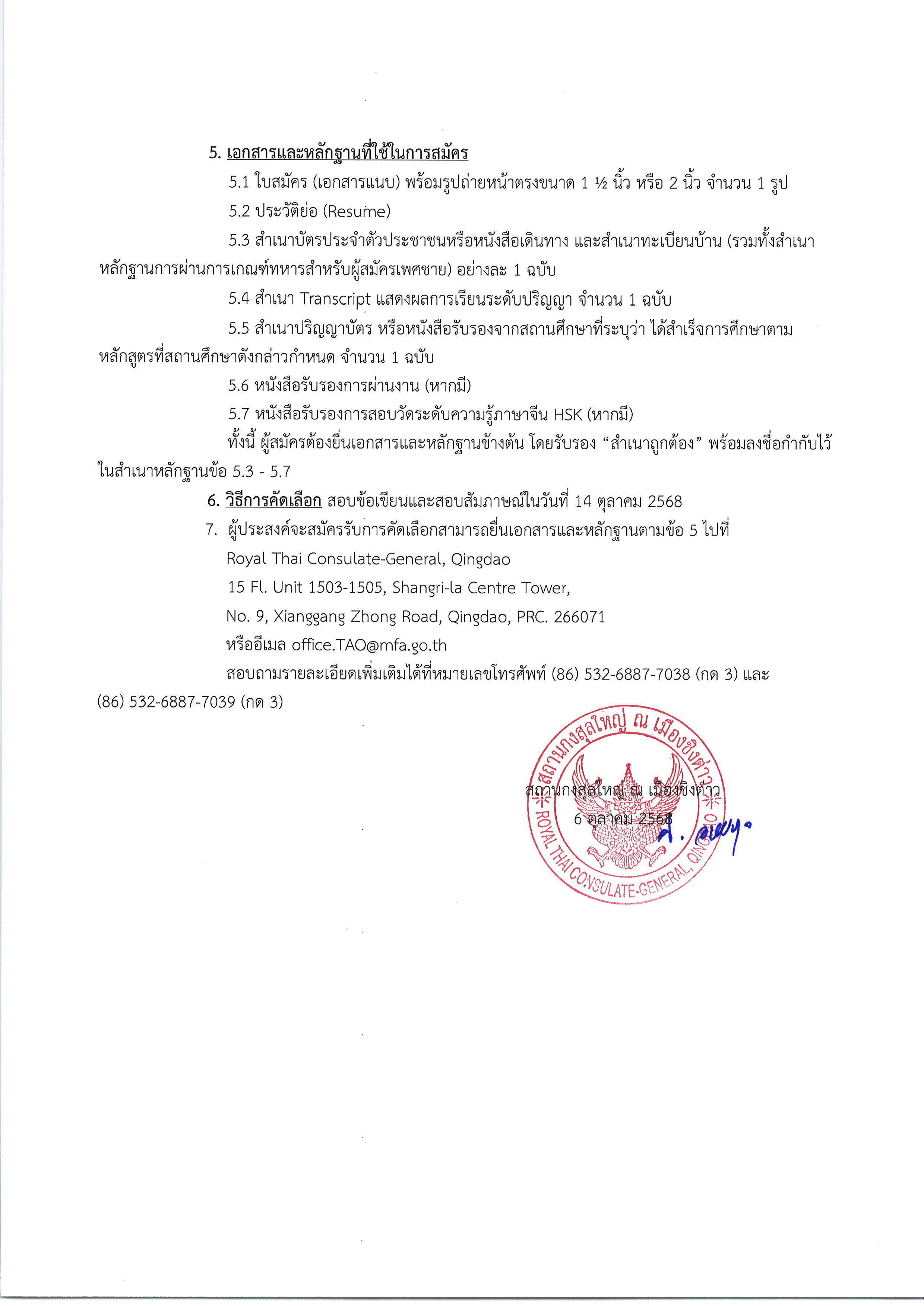 ประกาศรับสมัคร_จนท._BIC_002