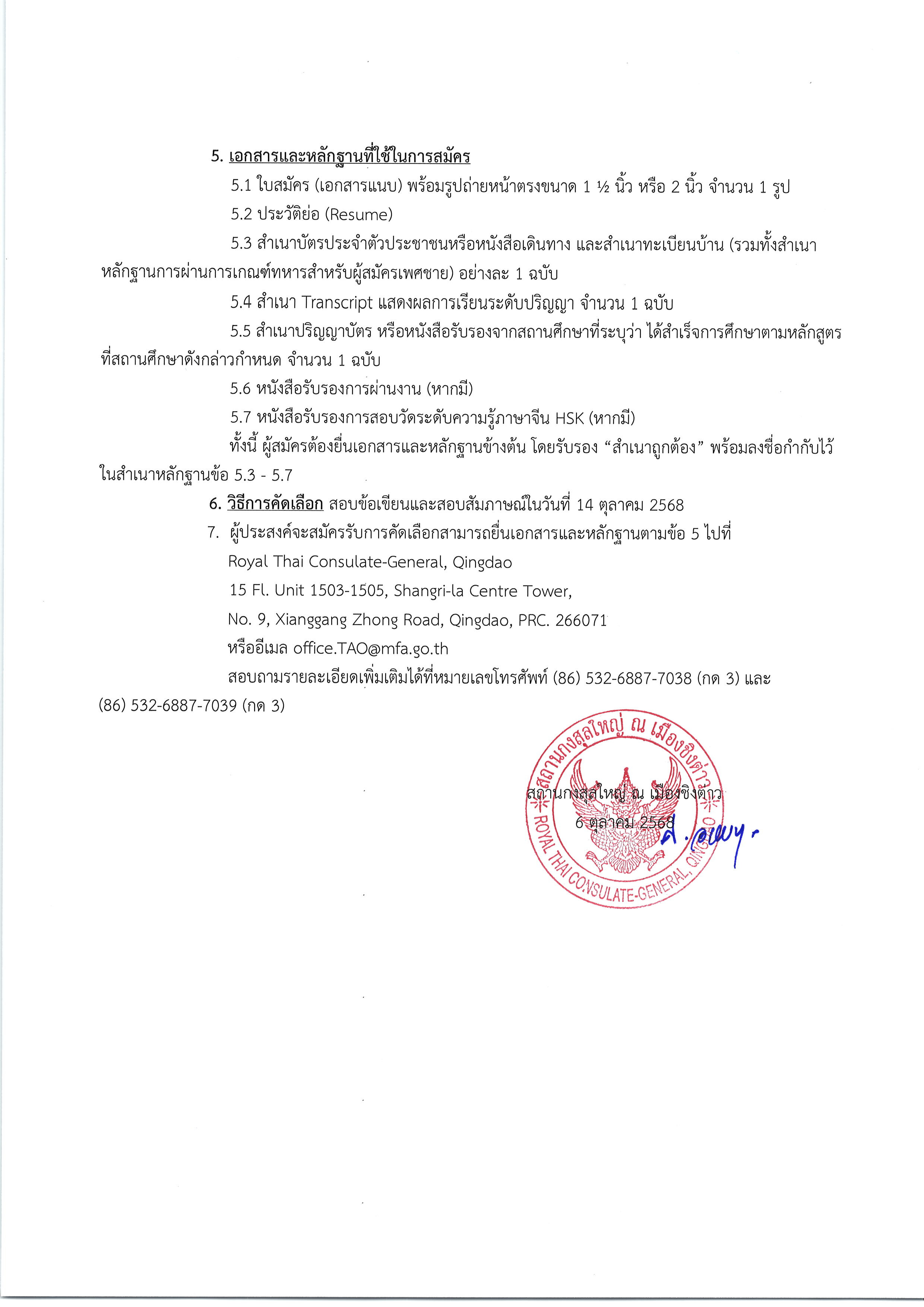 ประกาศรับสมัคร_หัวหน้า_BIC_002