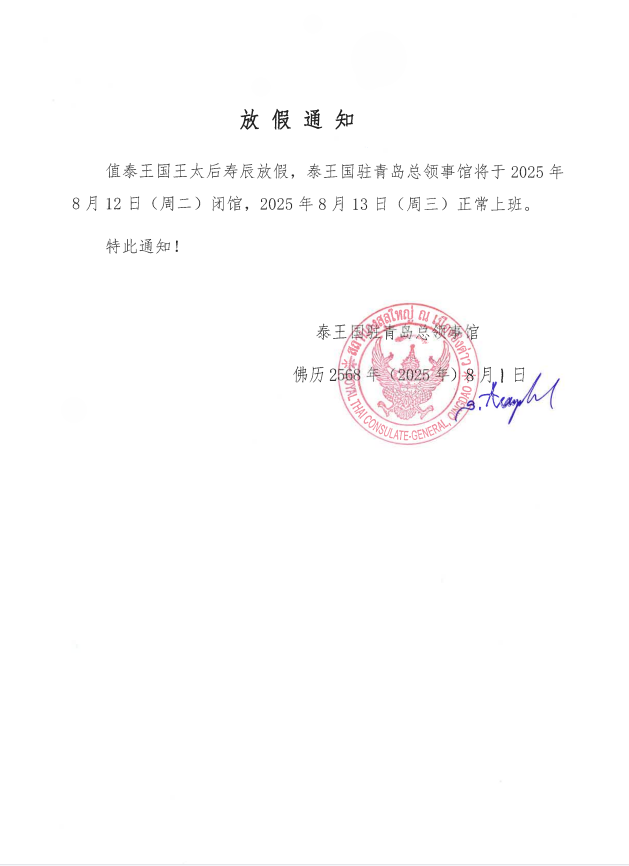 5._ประกาศหยุดวันแม่_12_ส.ค._2568_CH
