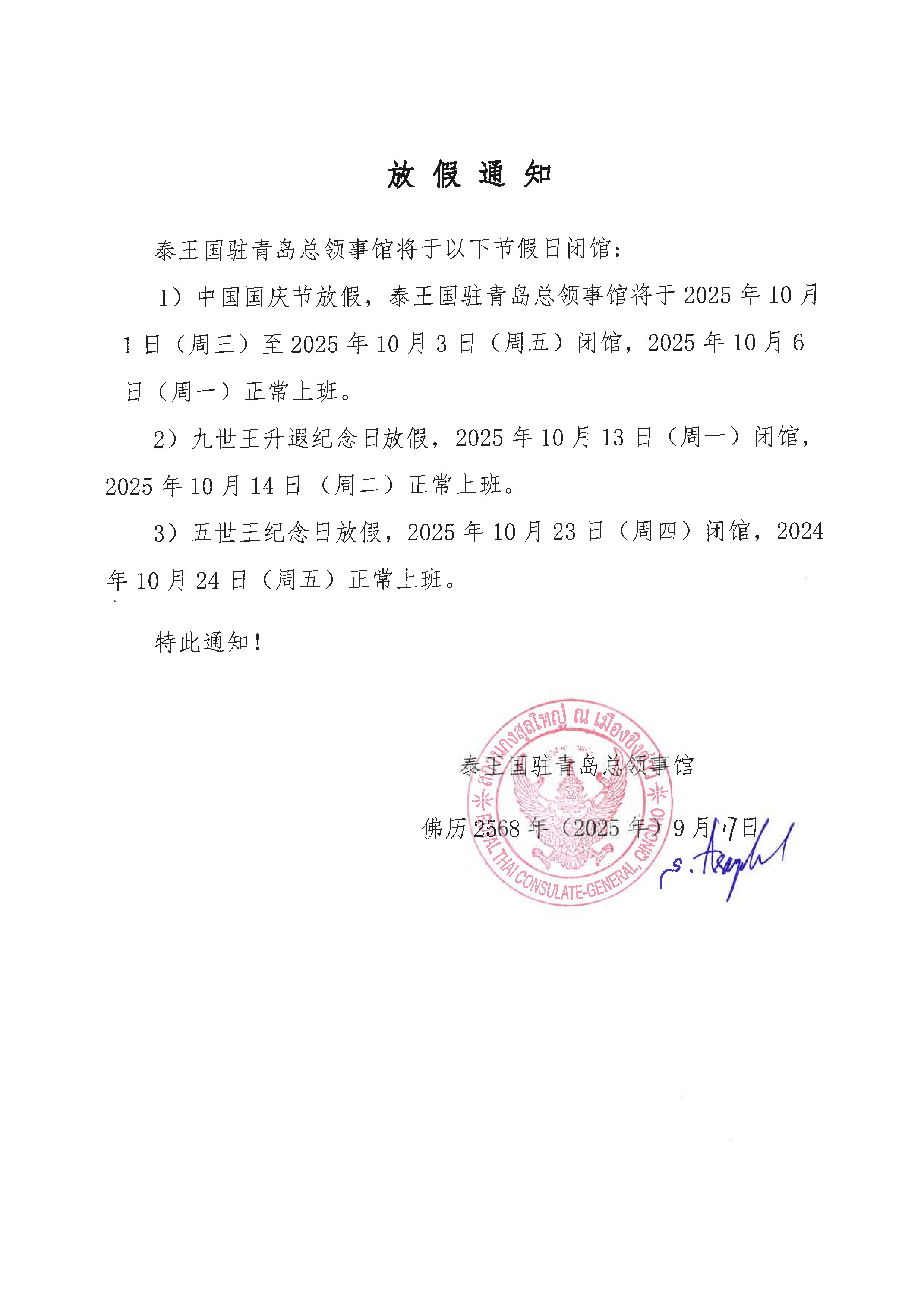 6._ประกาศวันหยุดเดือน_ต.ค._2568_CH_-_edited