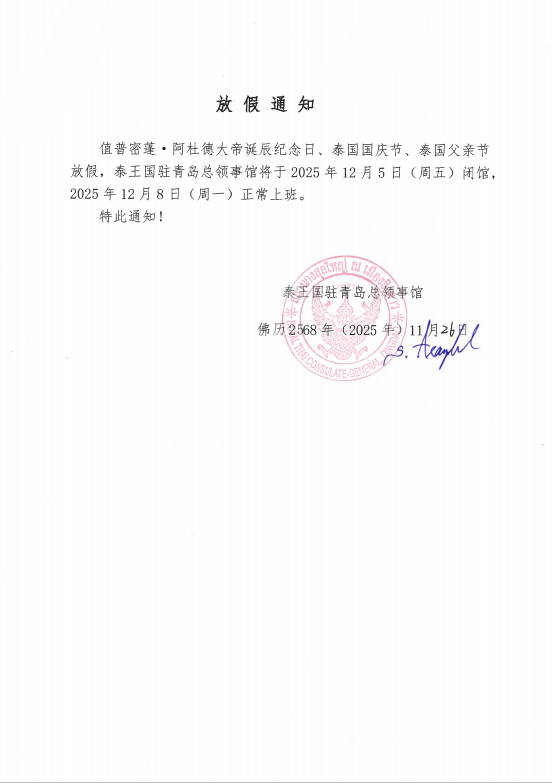 7._ประกาศวันหยุด_วันพ่อ_CH