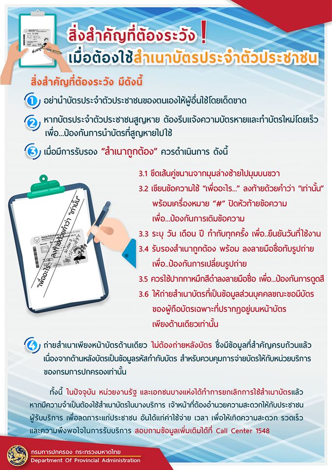 สิ่งสำคัญที่ต้องระวัง_เมื่อต้องใช้สำเนาบัตร_ปชช.
