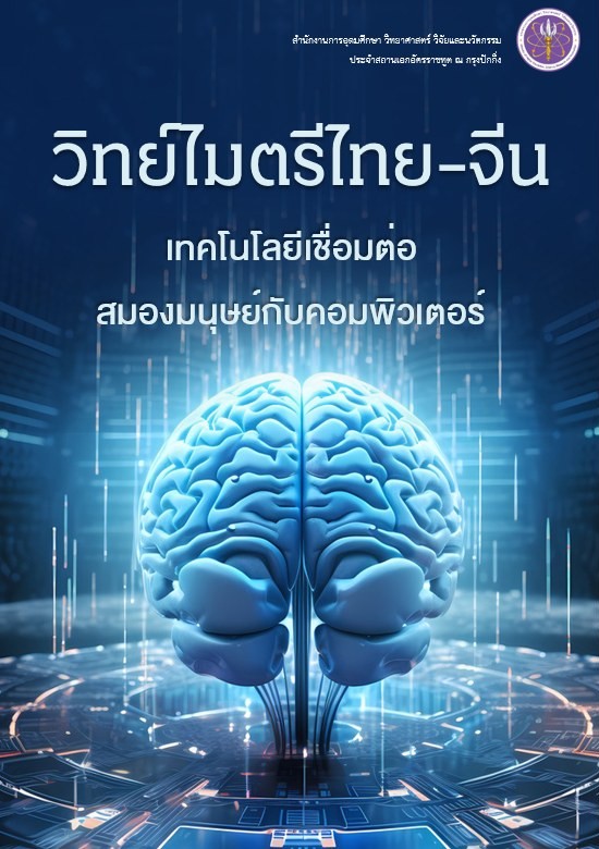 วิทย์ไมตรี_เดือน_พ.ค._69