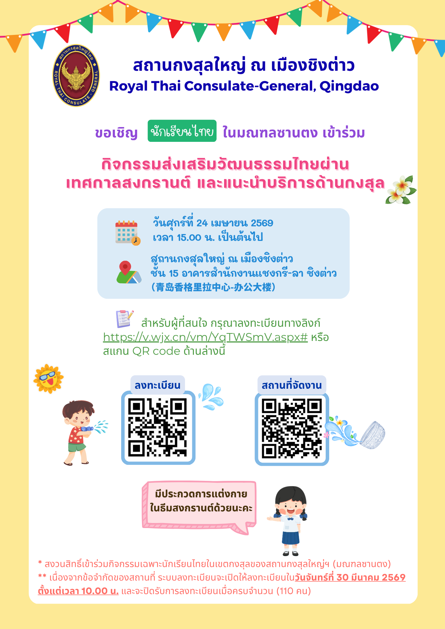 กิจกรรมสงกรานต์_2569_-_edit_2_(2)