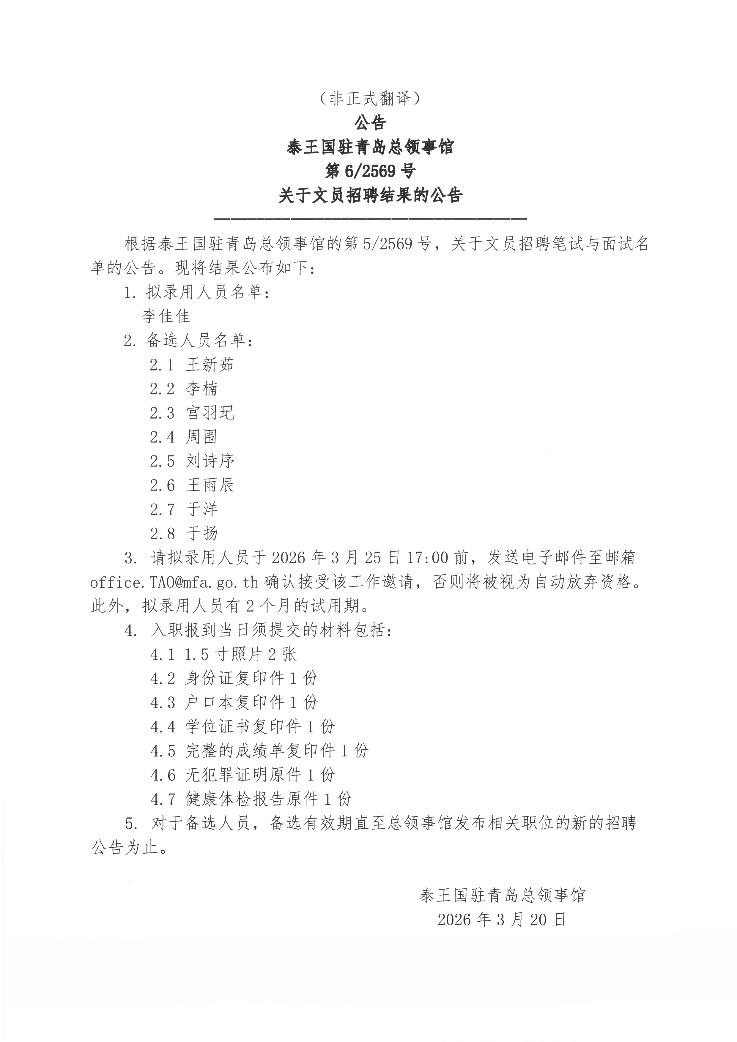 ประกาศ_6-2569_-_ผลการคัดเลือก_เสมียน_02