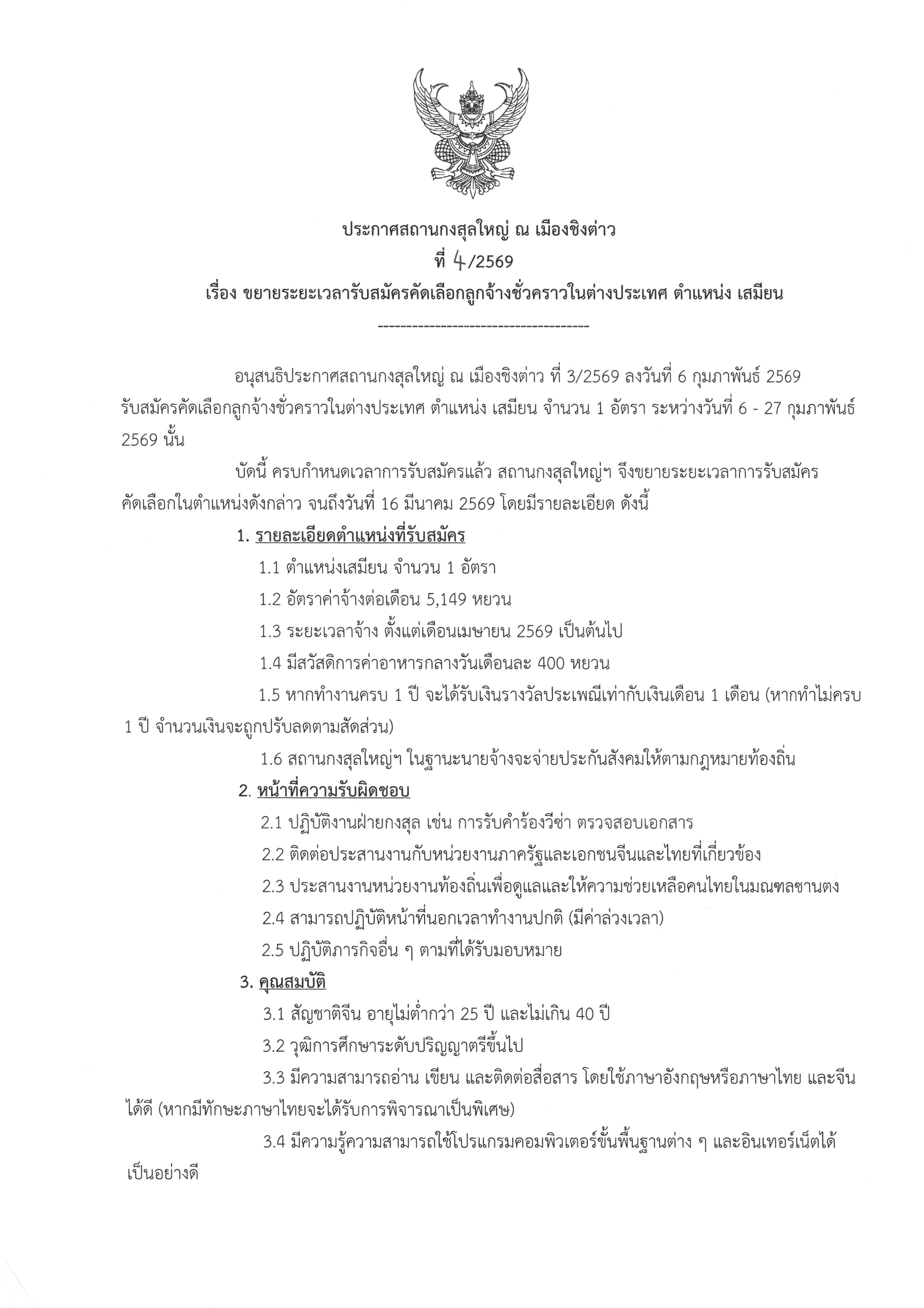 ประกาศที่_4-2569_ขยายเวลา_เสมียน_01