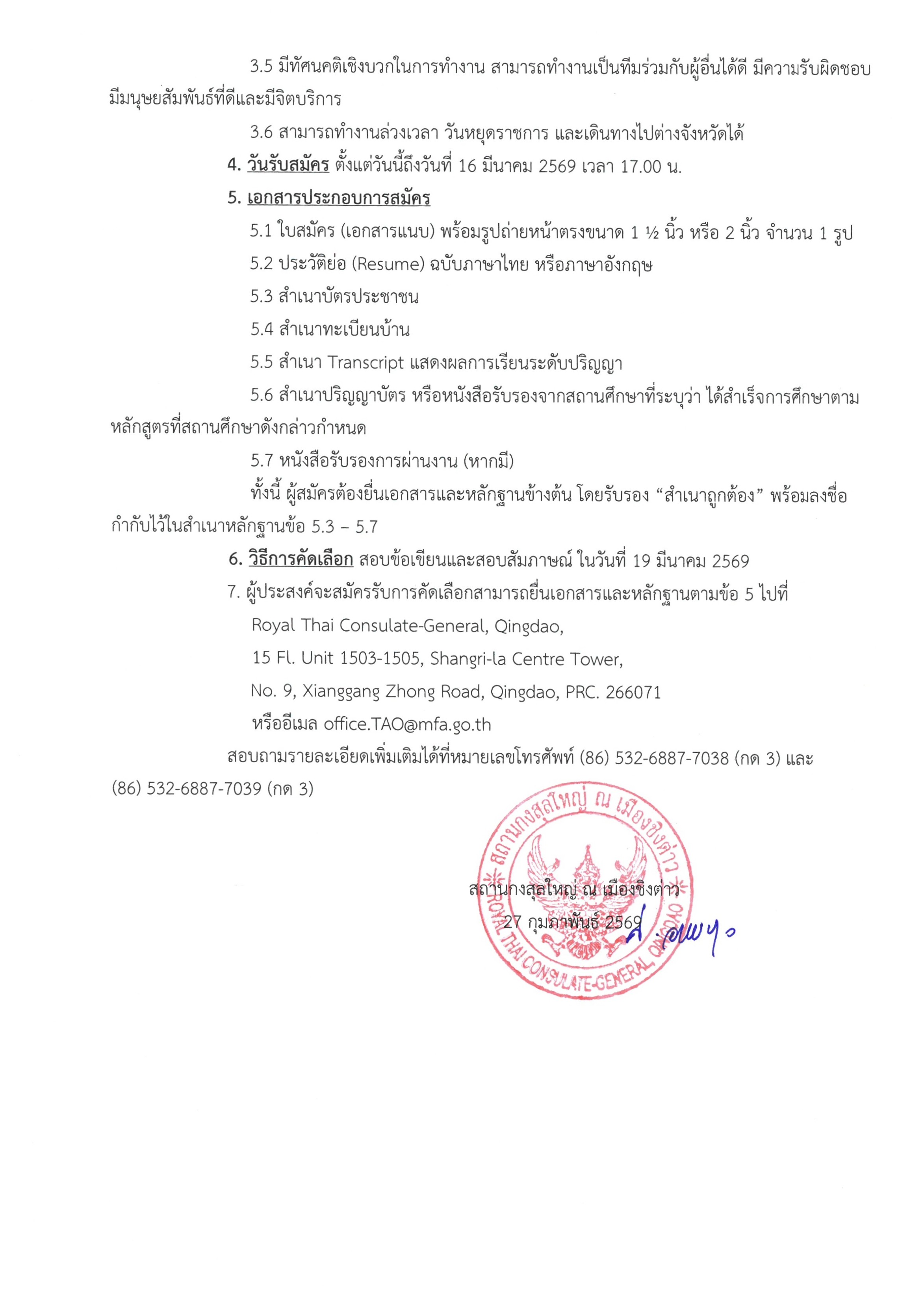 ประกาศที่_4-2569_ขยายเวลา_เสมียน_02