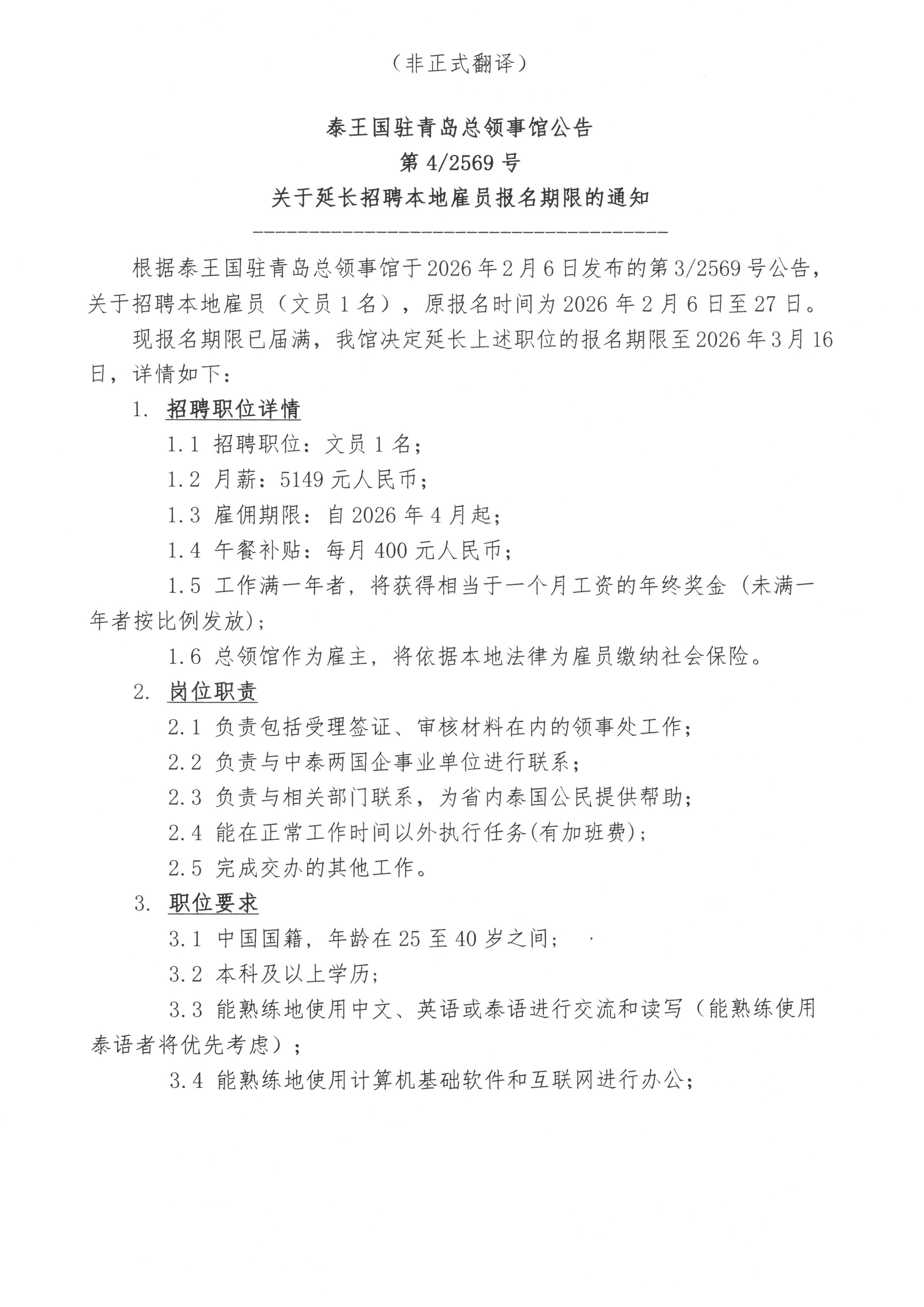 ประกาศที่_4-2569_ขยายเวลา_เสมียน_03